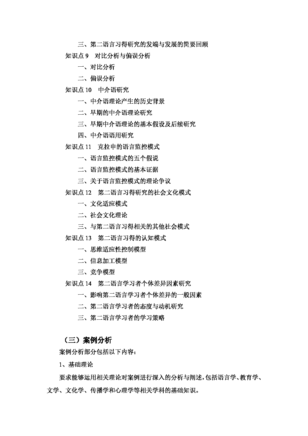 2023考研大纲：昆明理工大学2023年考研科目 445汉语国际教育基础 考试大纲第5页