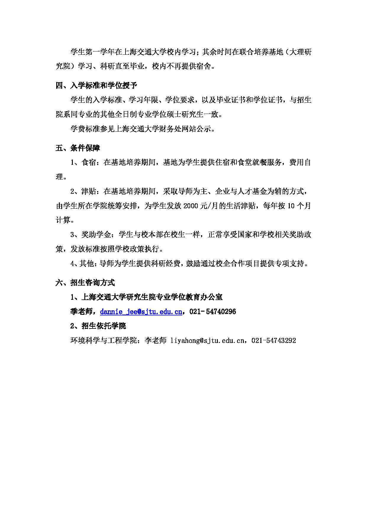 2023
：上海交通大学大理研究院2023年联培基地专业学位硕士研究生
第2页