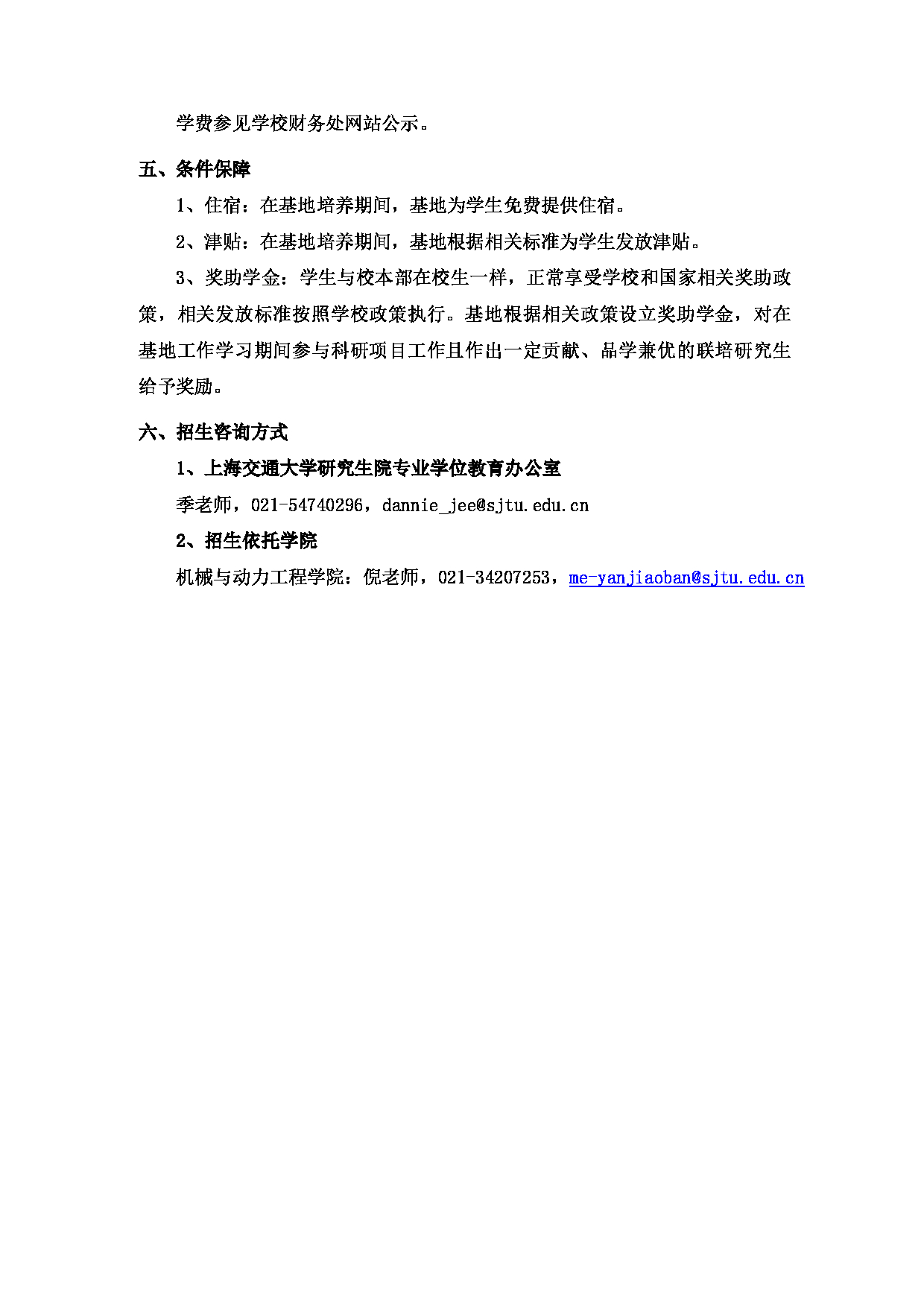 2023
：上海交通大学2023年潍柴动力联培基地专业学位硕士研究生
第2页