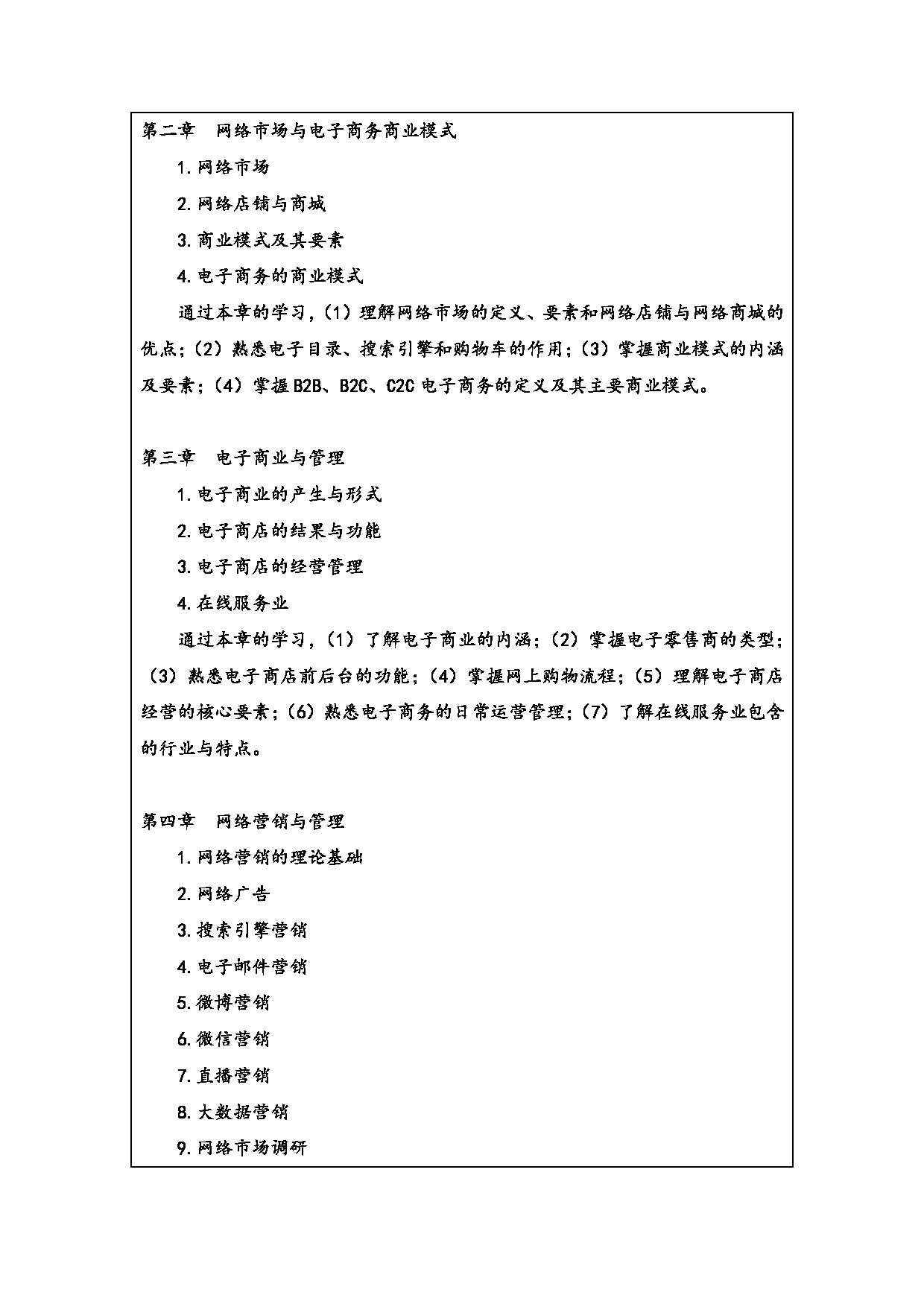 2023考研大纲：西安财经大学2023年考研 1202Z2电子商务硕士初试 考试大纲第2页