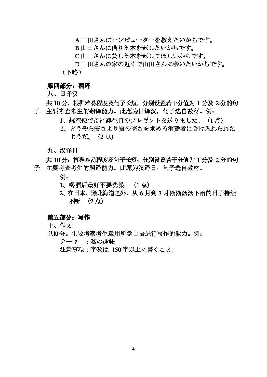 2023考研大纲：大连外国语大学2023年考研20二外（外语）考试大纲《二外日语》考试大纲第4页