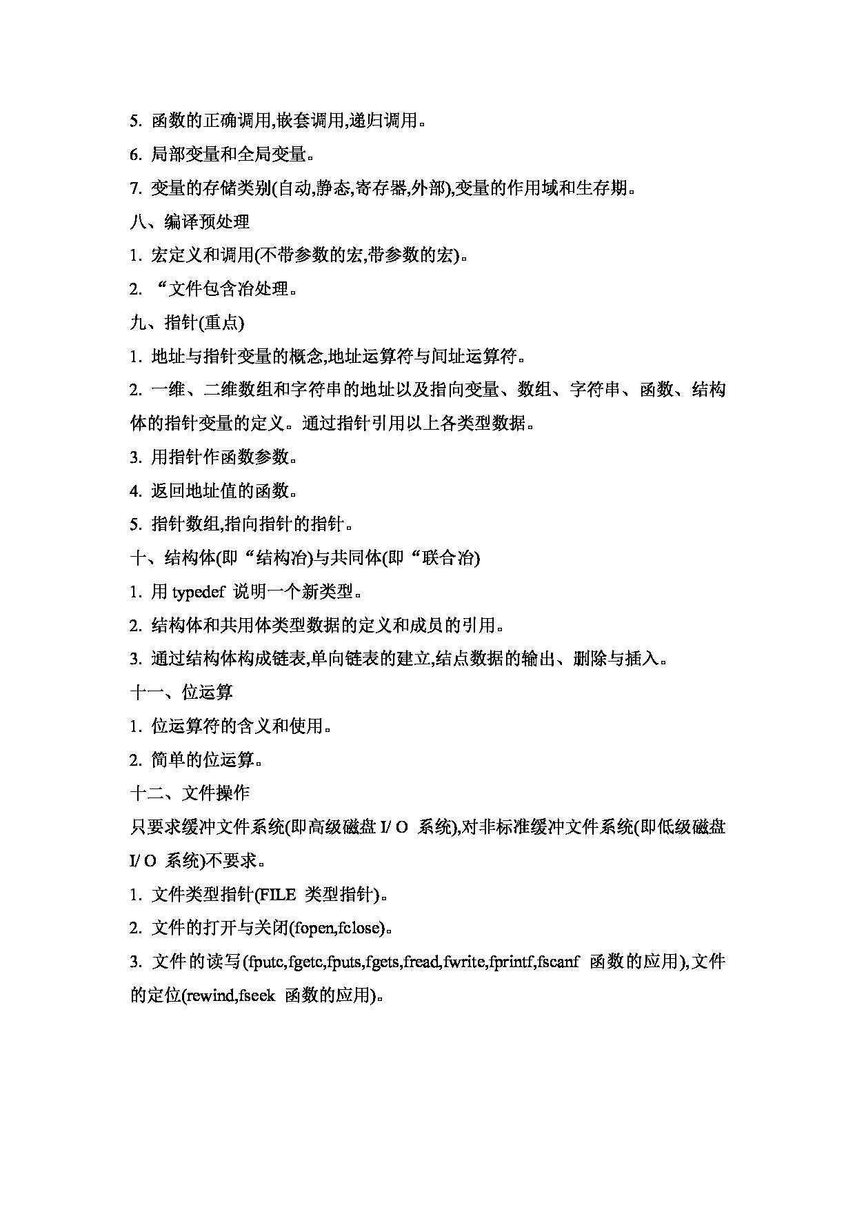 2023考研大纲：武汉工程大学2023年考研 104电气信息学院-复试《C语言程序设计》 考试大纲第3页