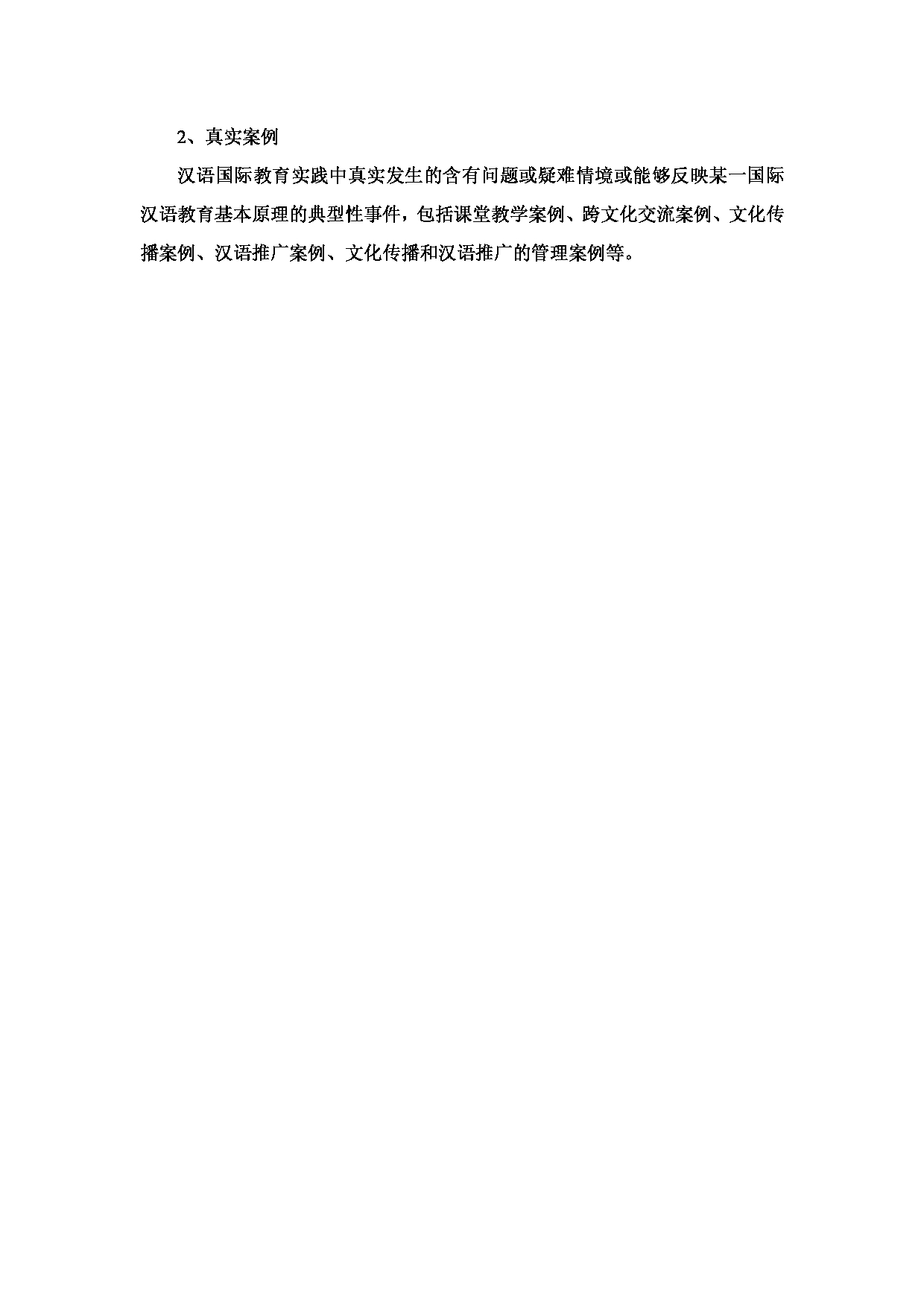 2023考研大纲：昆明理工大学2023年考研科目 445汉语国际教育基础 考试大纲第6页