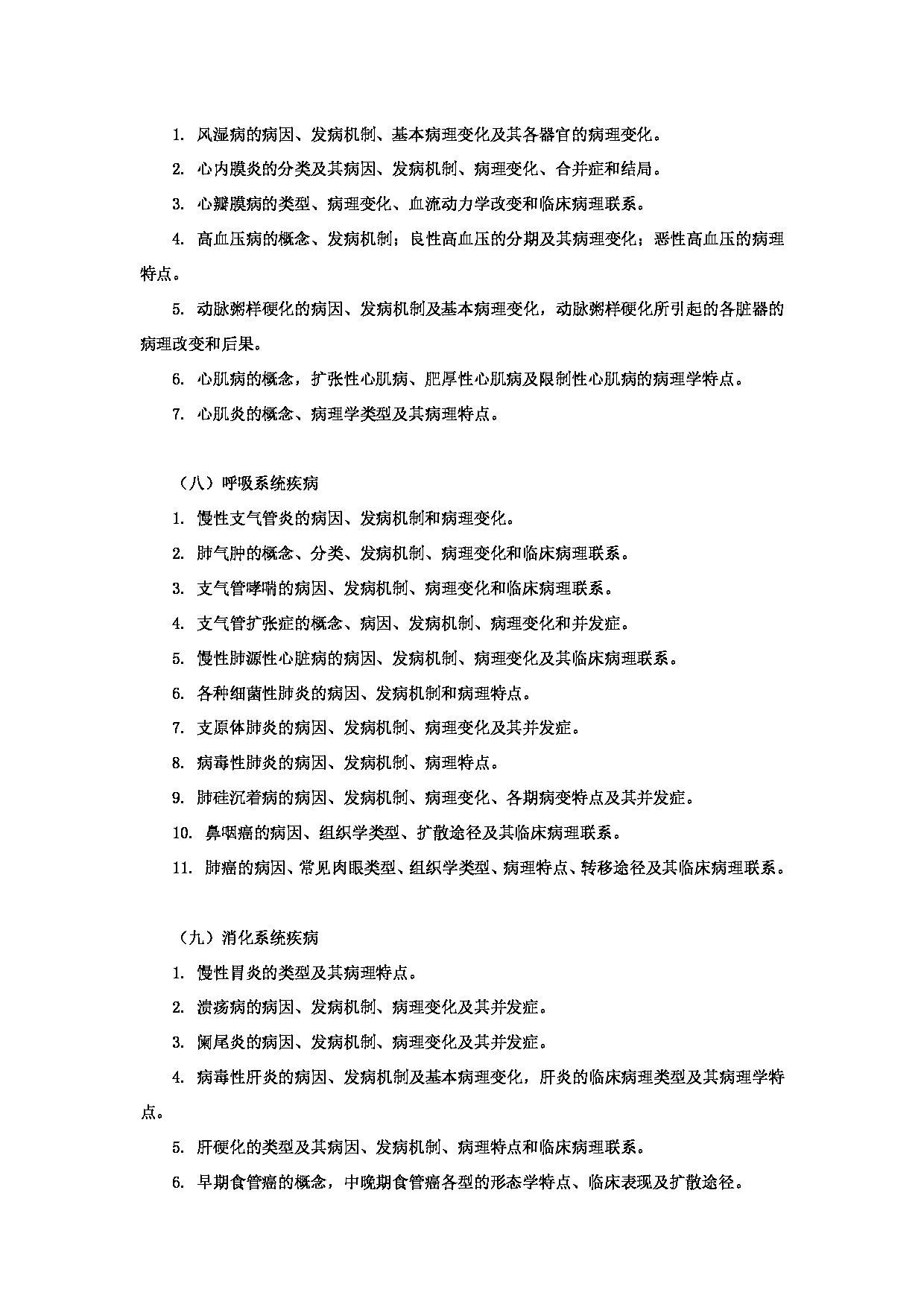 2023考研大纲：昆明理工大学2023年考研科目 628《西医综合》 考试大纲第9页