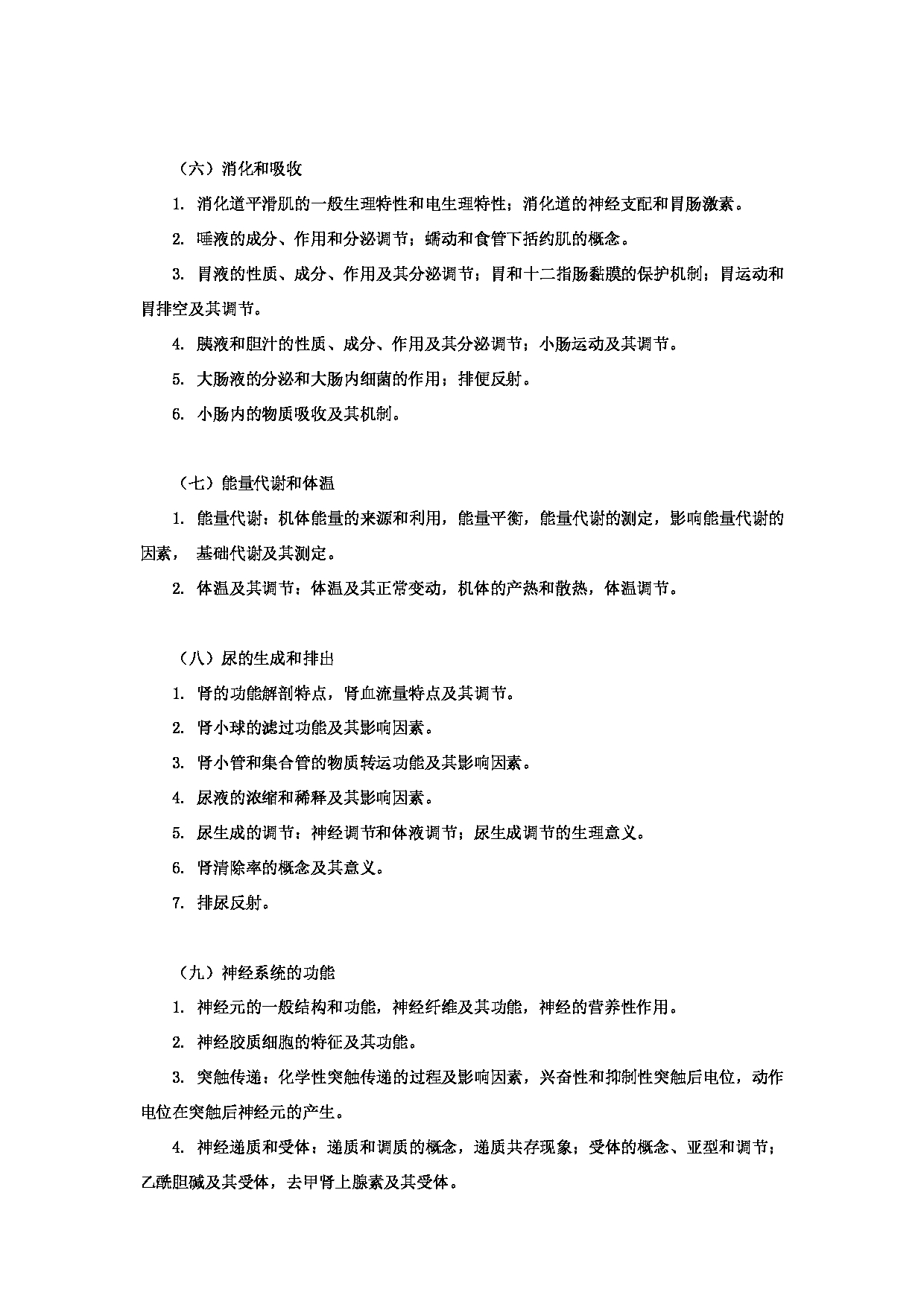 2023考研大纲：昆明理工大学2023年考研科目 628《西医综合》 考试大纲第3页