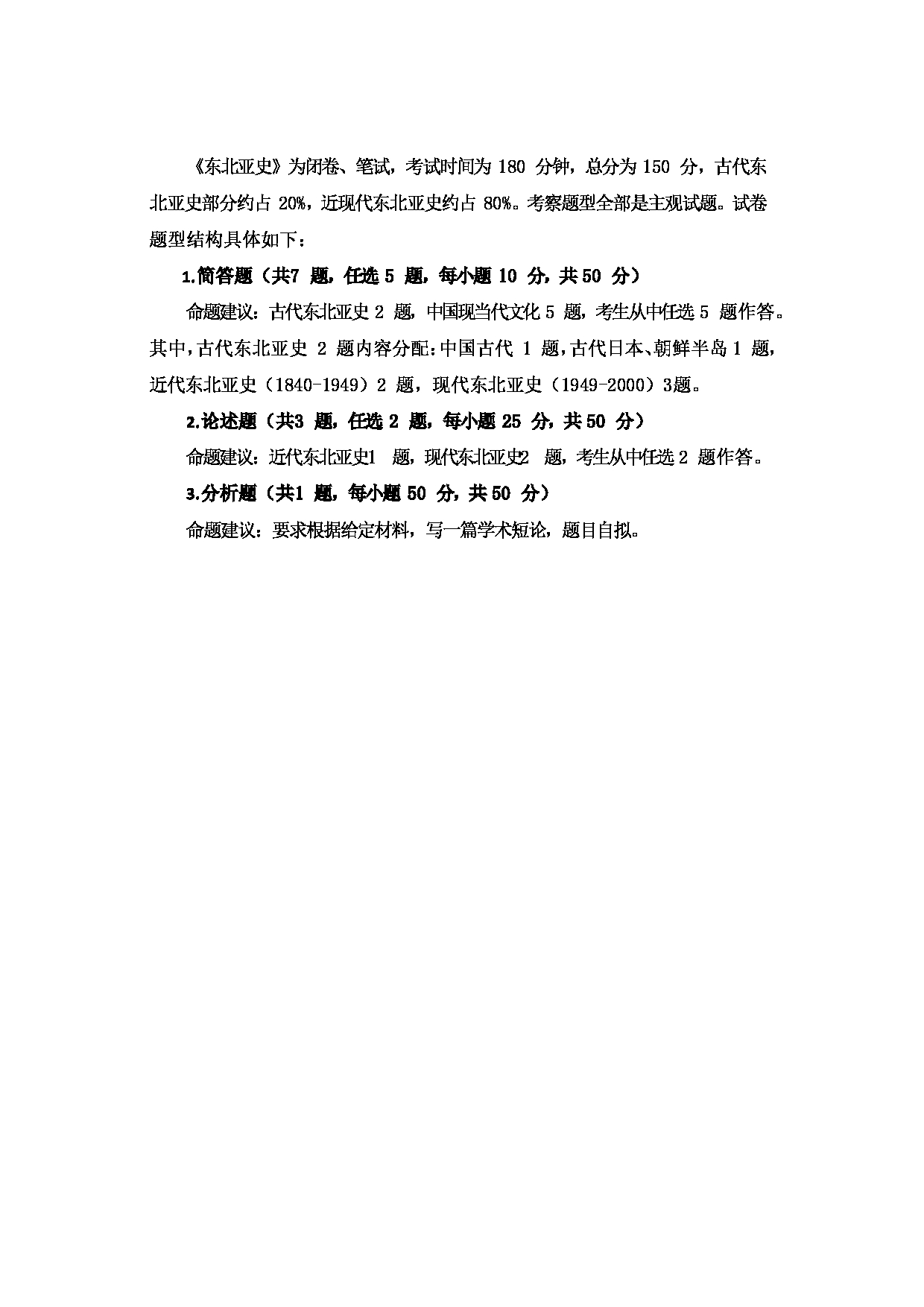 2023考研大纲：大连外国语大学2023年考研18国别和区域研究东北亚史第2页