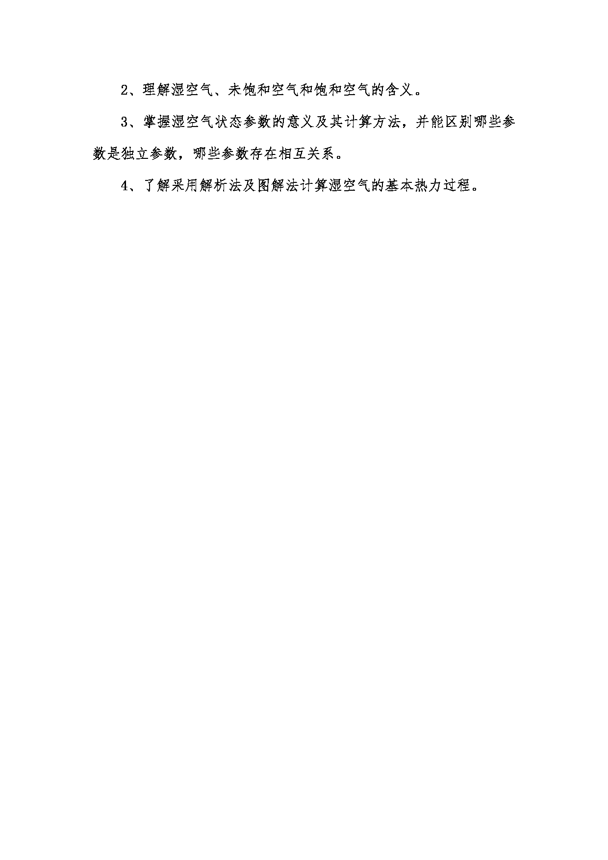 2023考研大纲：昆明理工大学2023年考研科目 876工程热力学 考试大纲第5页