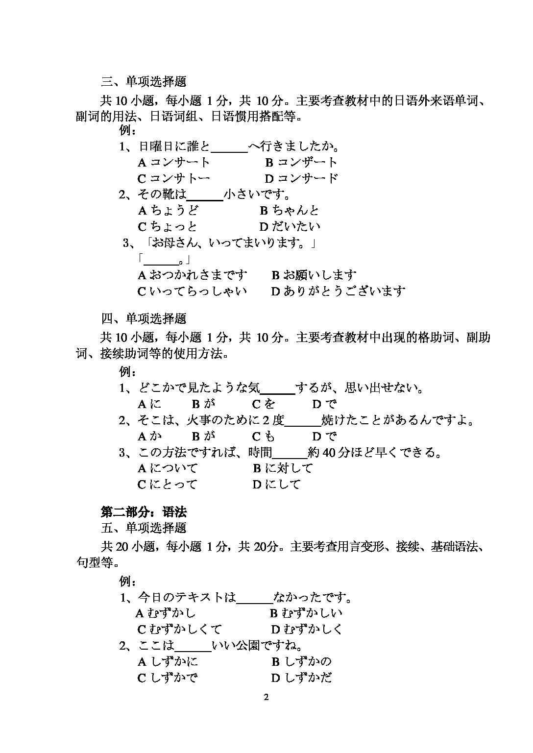 2023考研大纲：大连外国语大学2023年考研20二外（外语）考试大纲《二外日语》考试大纲第2页