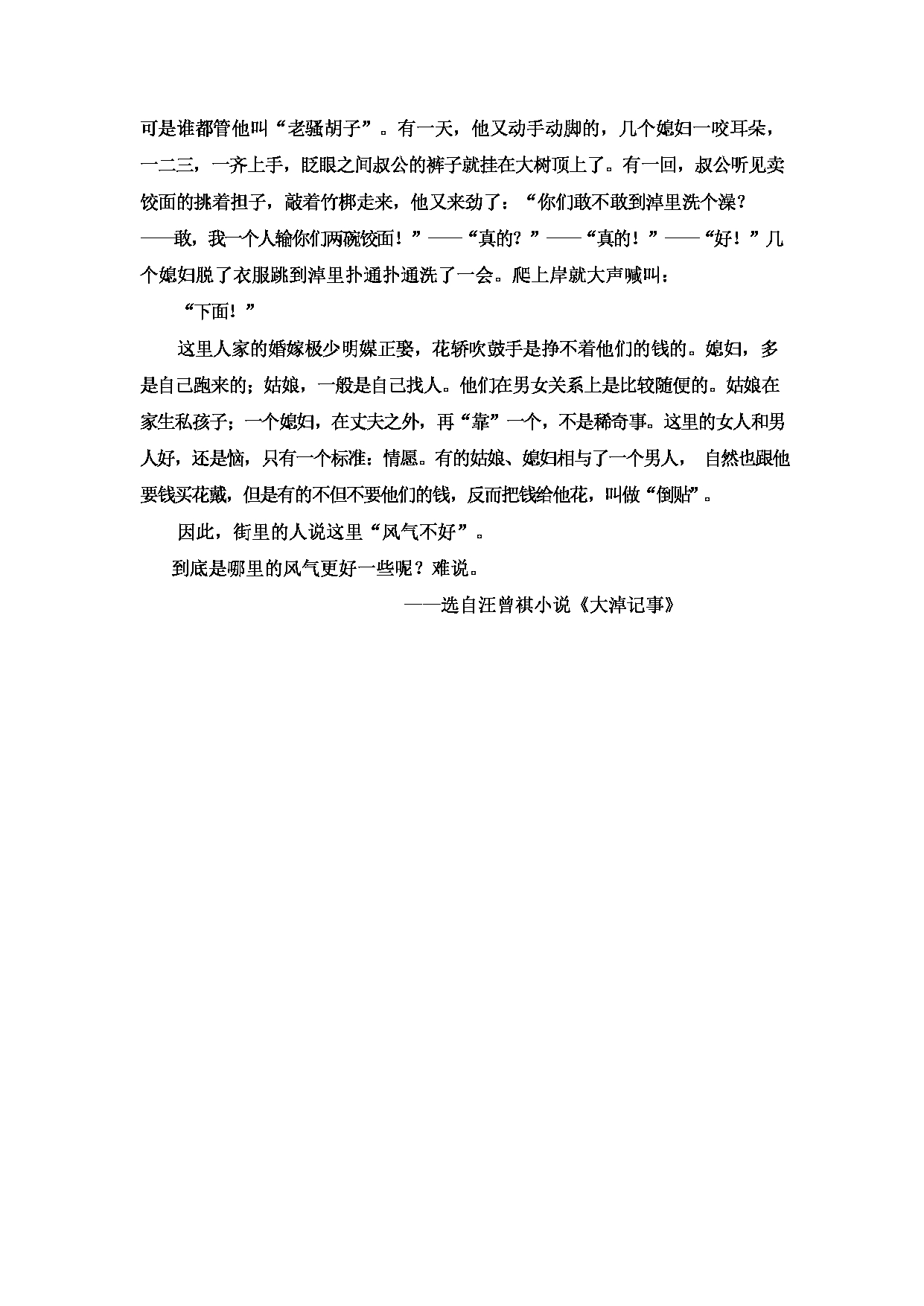 2023考研大纲：大连外国语大学2023年考研13比较文学与世界文学专业科目1 文学理论 考试大纲第5页