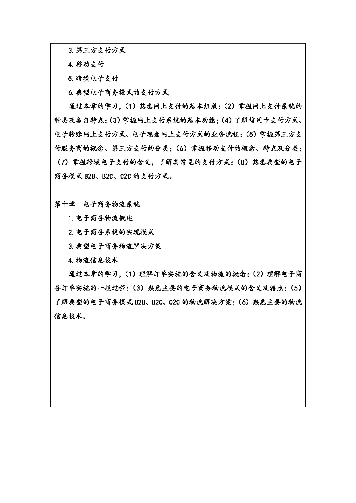 2023考研大纲：西安财经大学2023年考研 1202Z2电子商务硕士初试 考试大纲第5页