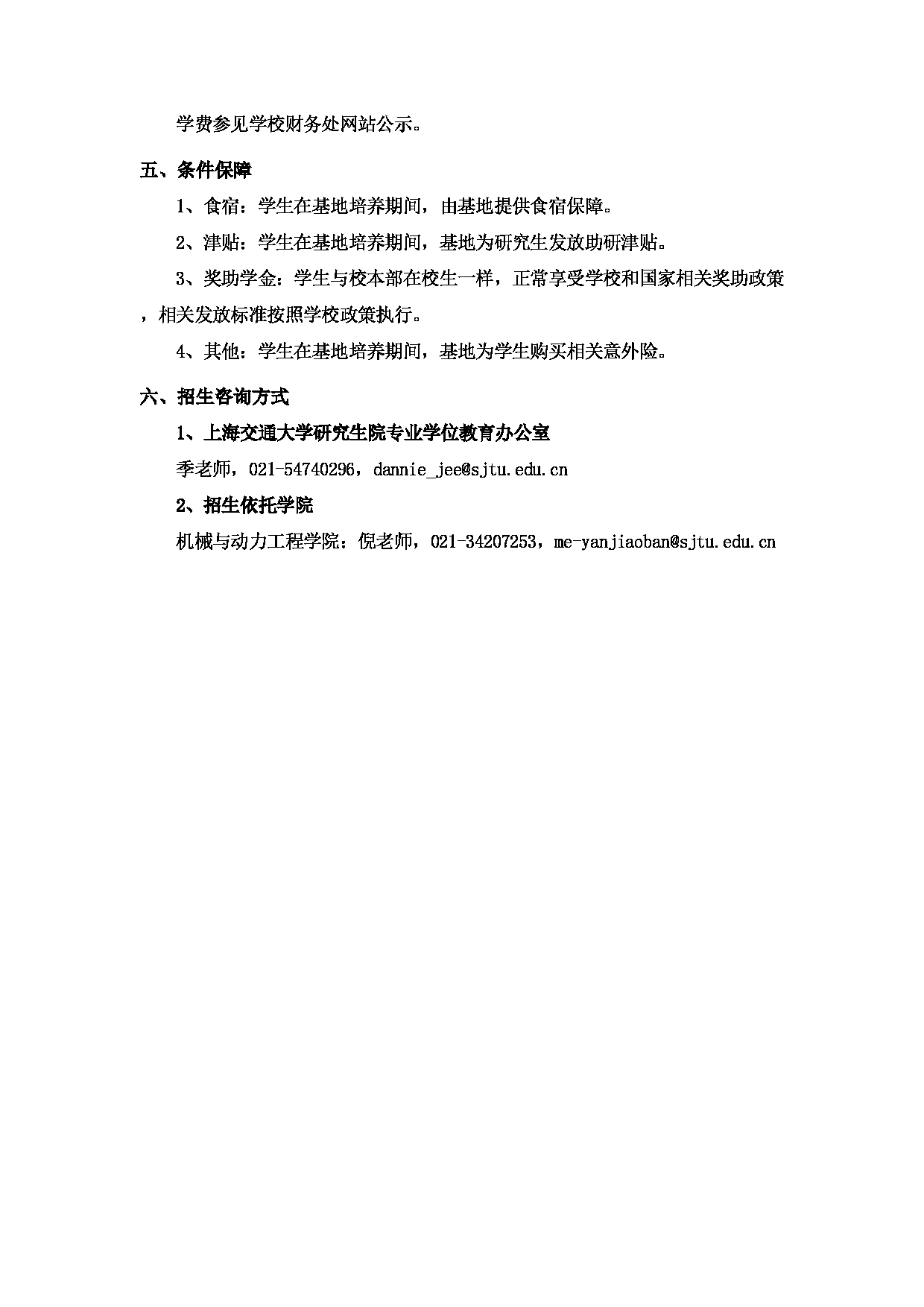 2023
：上海交通大学2023年中物院机械制造工艺研究所联培基地专业学位硕士研究生
第2页