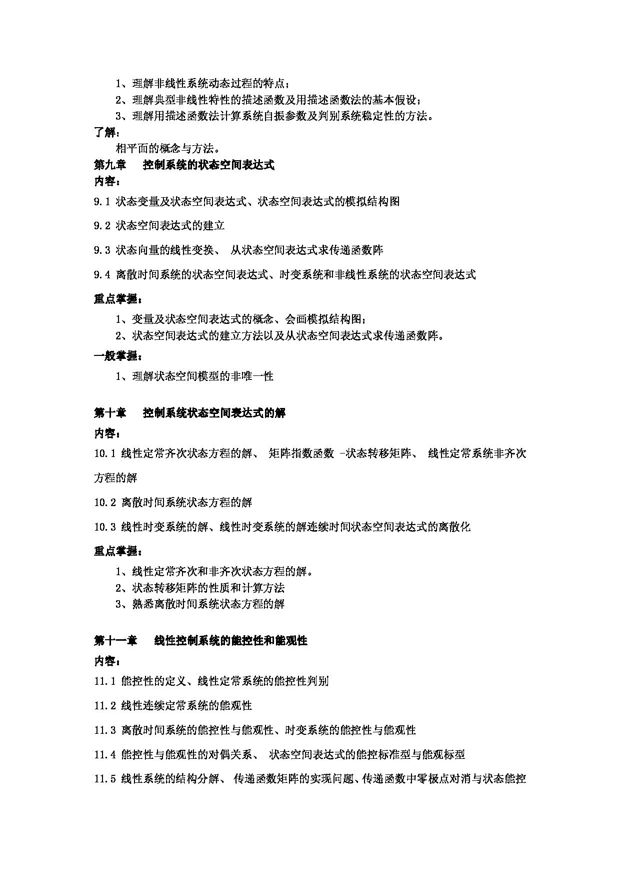 2023考研大纲：昆明理工大学2023年考研科目 816自动控制原理 考试大纲第5页