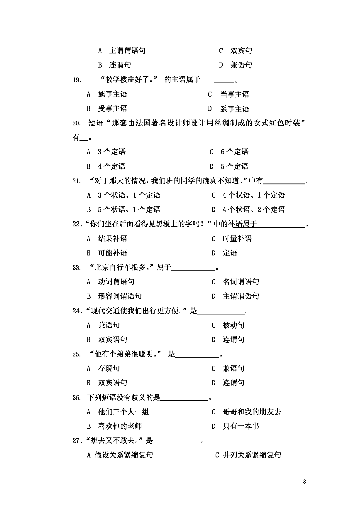 2023考研大纲：大连外国语大学2023年考研14汉语国际教育1《汉语基础》初试大纲第8页