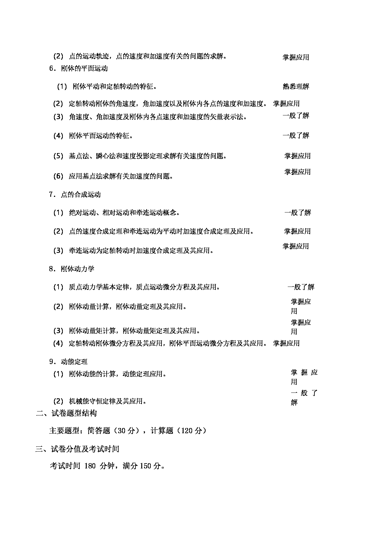 2023考研大纲：郑州轻工业大学2023年考研科目 812理论力学 考试大纲第2页