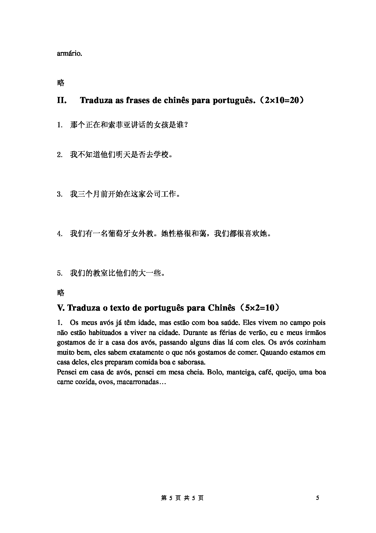 2023考研大纲：大连外国语大学2023年考研20二外（外语）考试大纲《二外葡萄牙语》考试大纲第5页