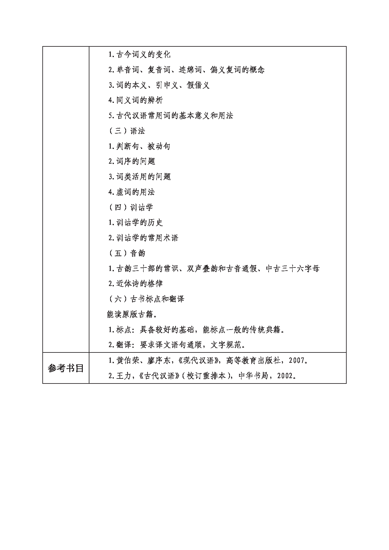 2023考研大纲：西南科技大学2023年考研自命题科目 824 汉语综合 考试大纲第2页