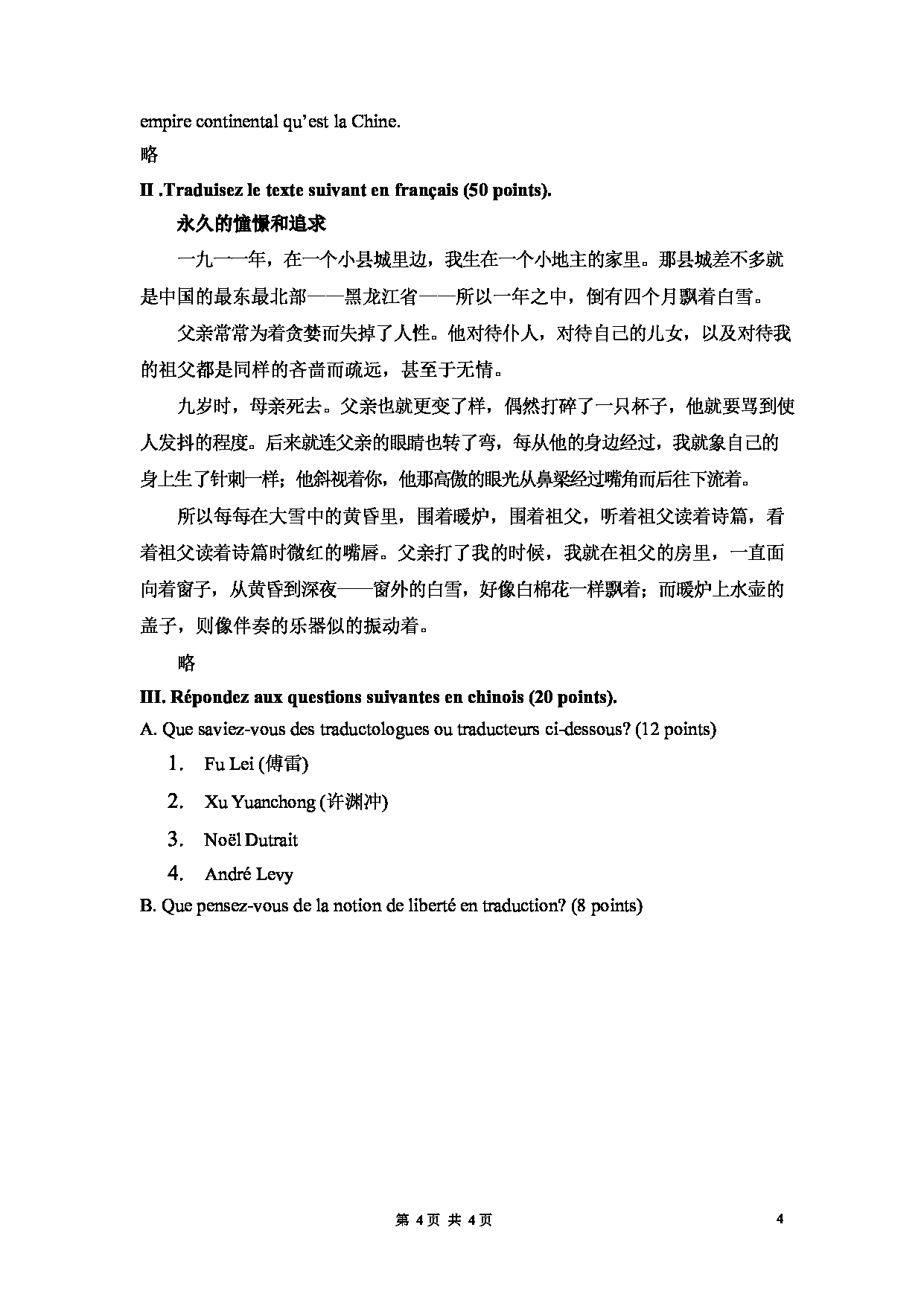 2023考研大纲：大连外国语大学2023年考研4法语语言文学专业科目2 法语翻译理论与实践 考试大纲第4页