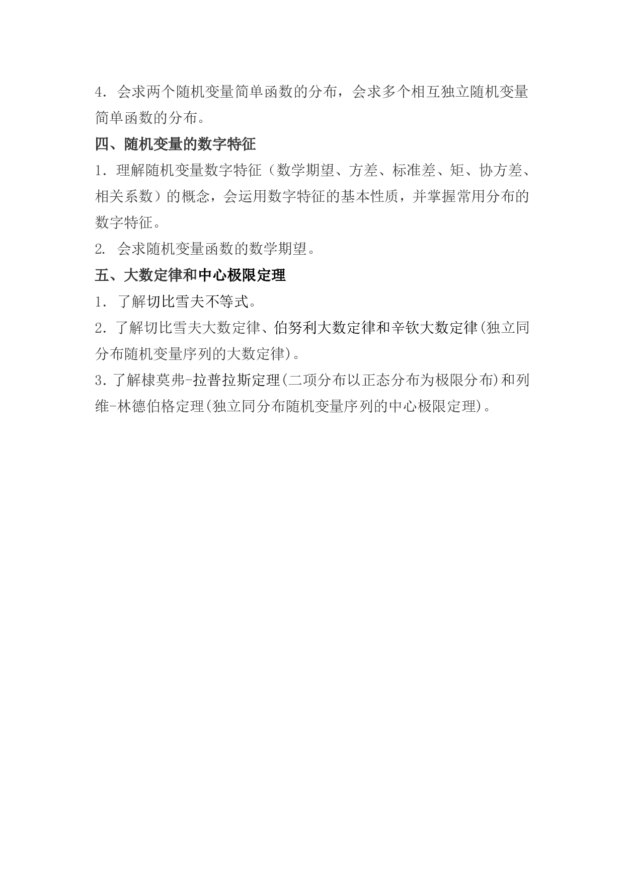 2023考研大纲：昆明理工大学2023年考研科目 890线性代数与概率论 考试大纲第5页