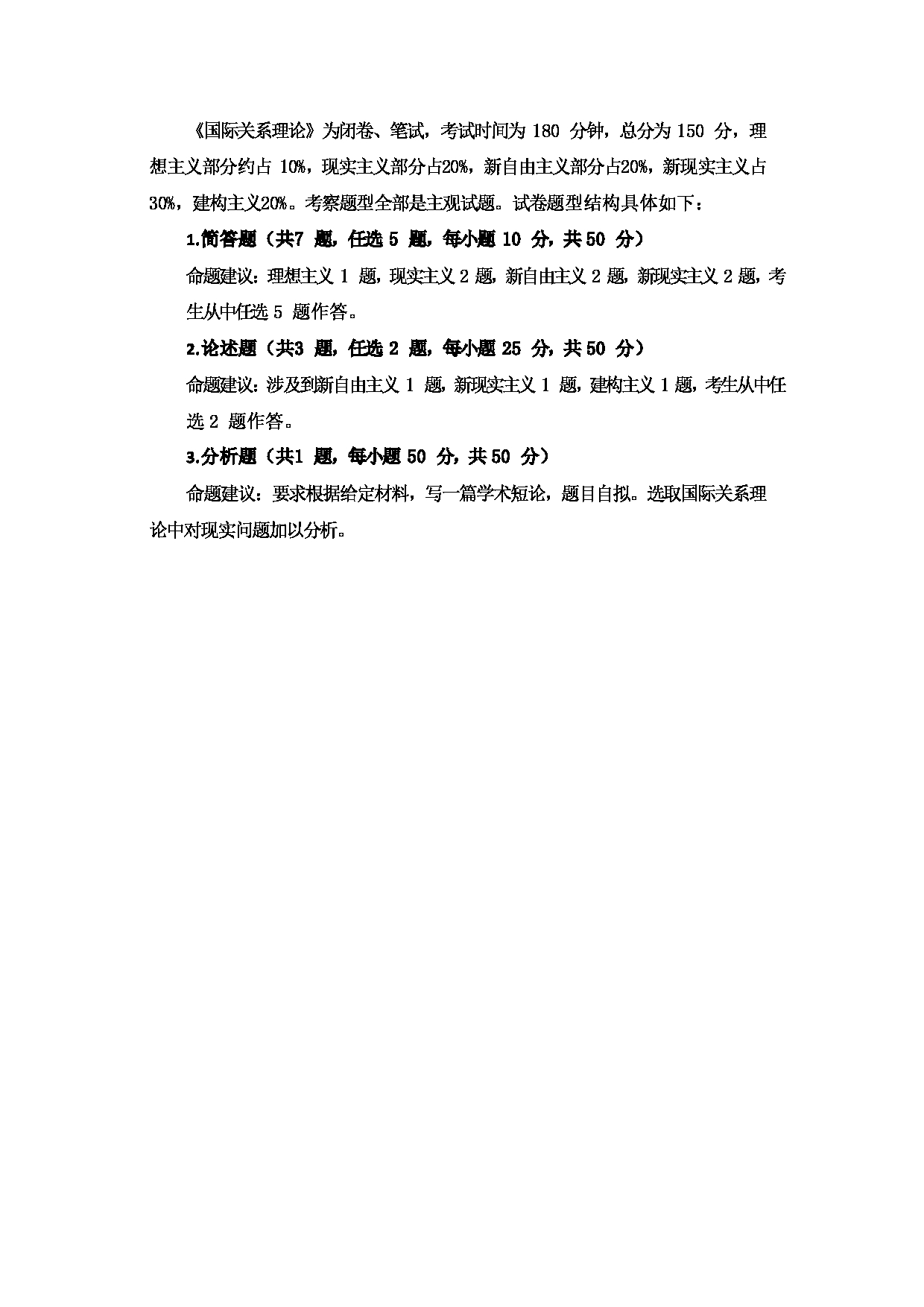 2023考研大纲：大连外国语大学2023年考研18国别和区域研究国际关系理论第2页