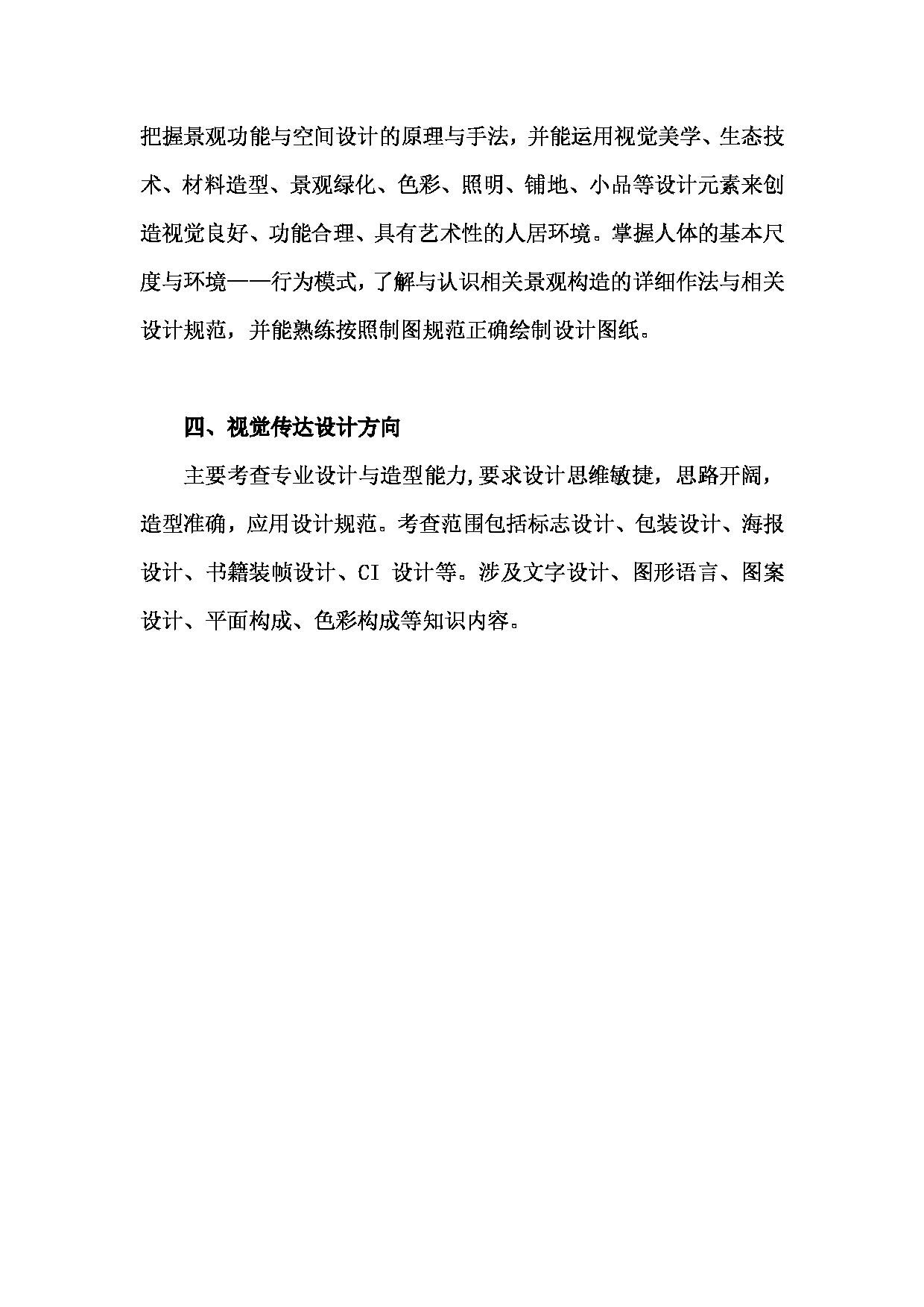 2023考研大纲：昆明理工大学2023年考研科目 501专业命题设计 考试大纲第4页