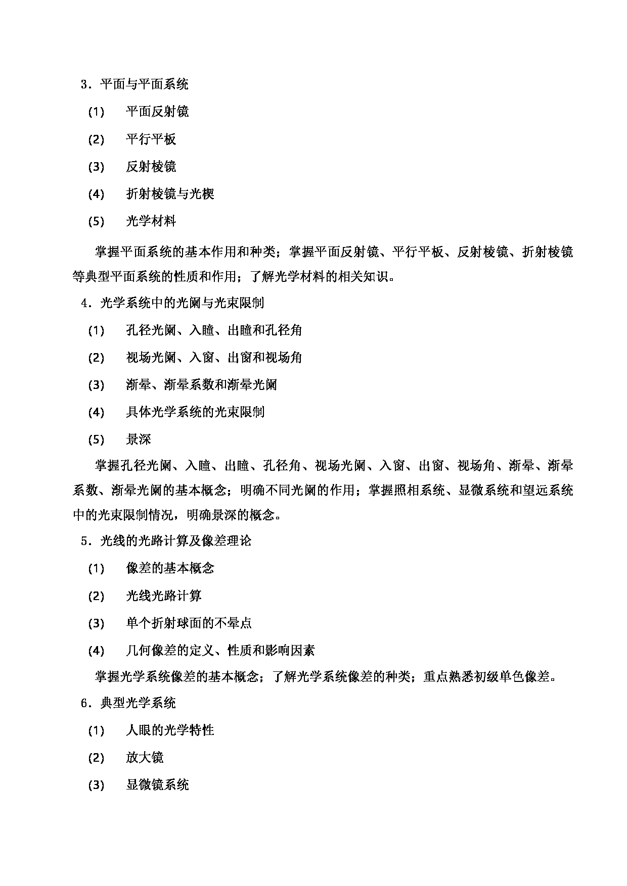 2023考研大纲：郑州轻工业大学2023年考研科目 831工程光学 考试大纲第2页