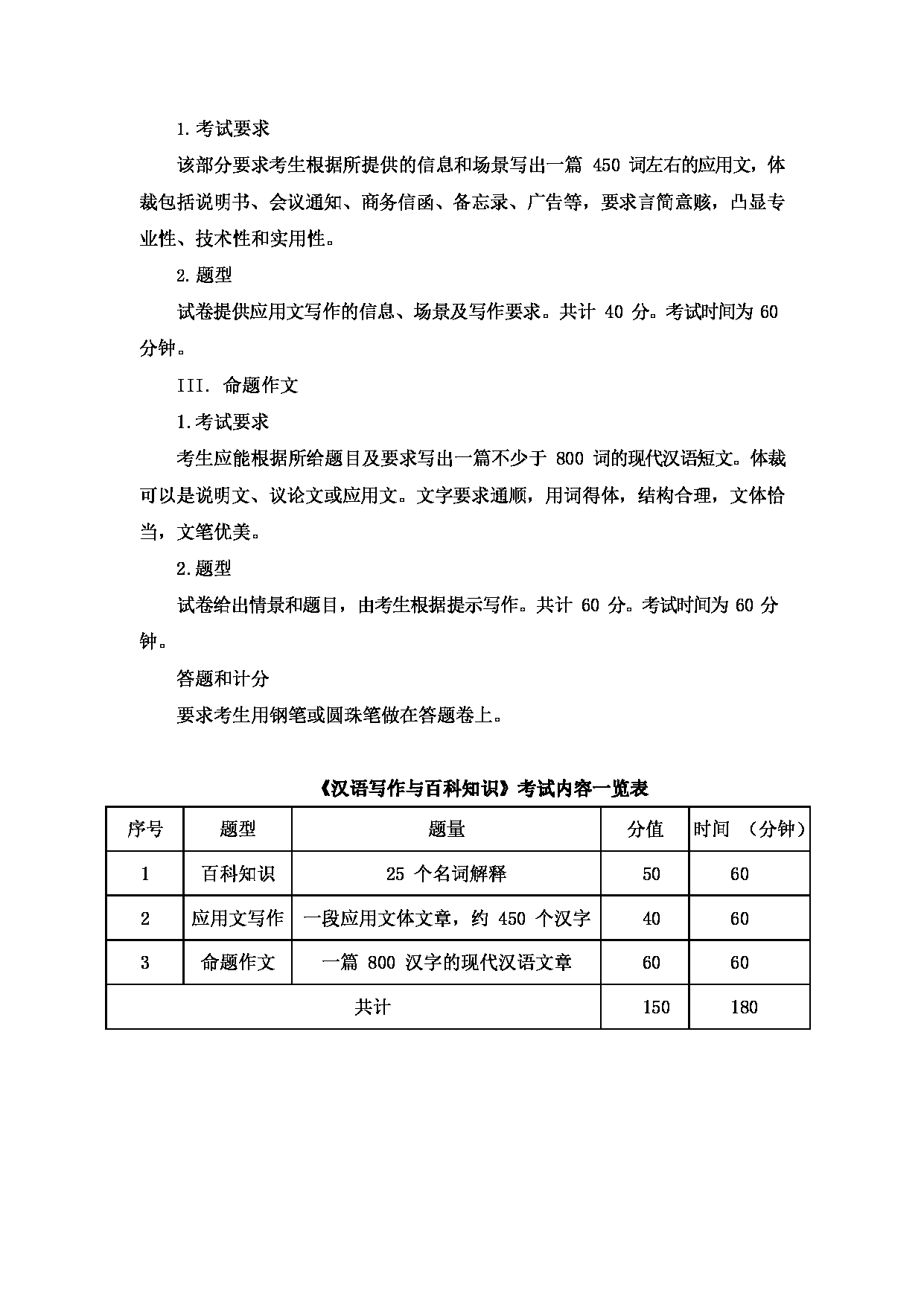 2023考研大纲：大连外国语大学2023年考研16翻译硕士翻译硕士专业初试大纲（国家大纲）第8页