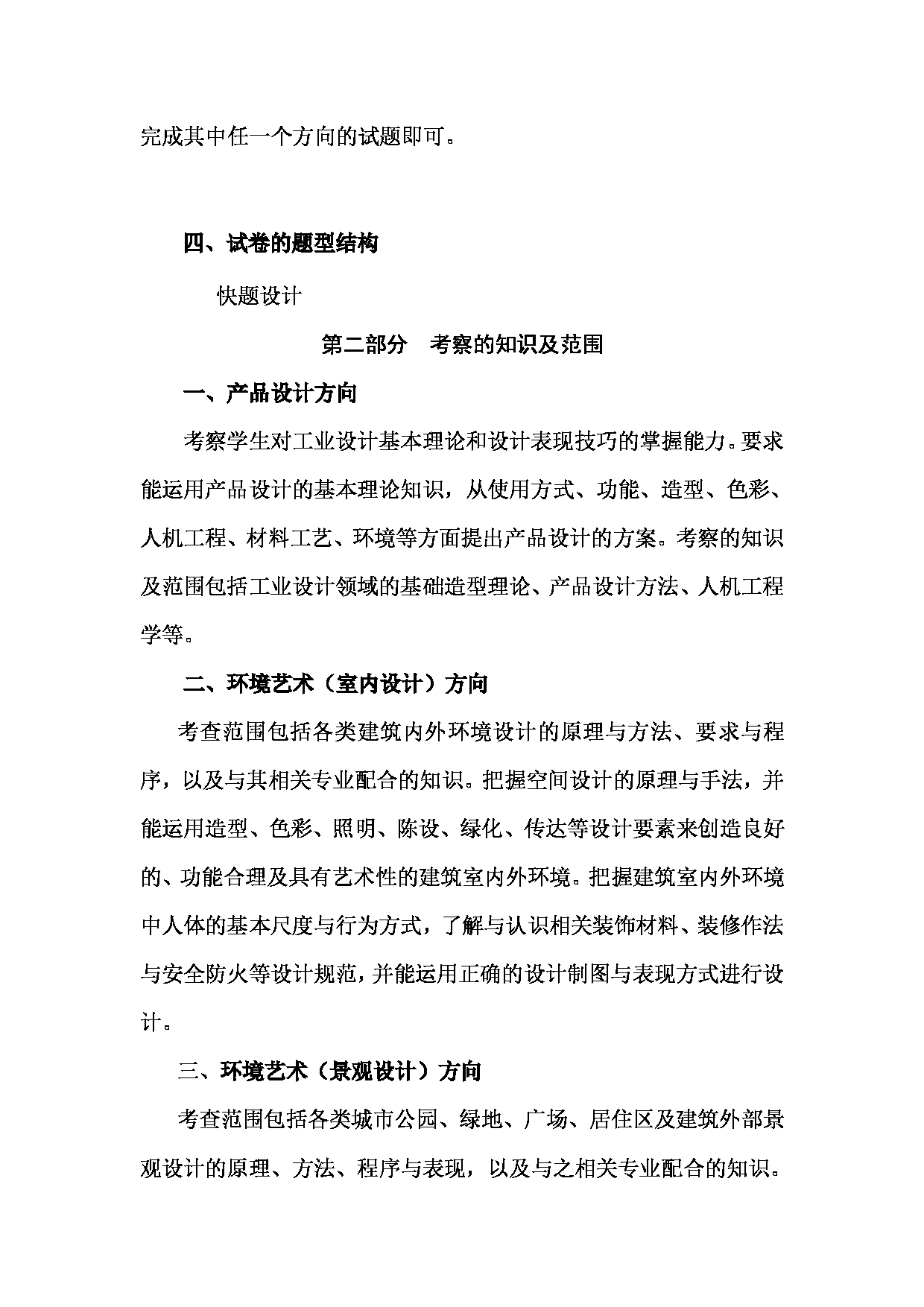 2023考研大纲：昆明理工大学2023年考研科目 501专业命题设计 考试大纲第3页