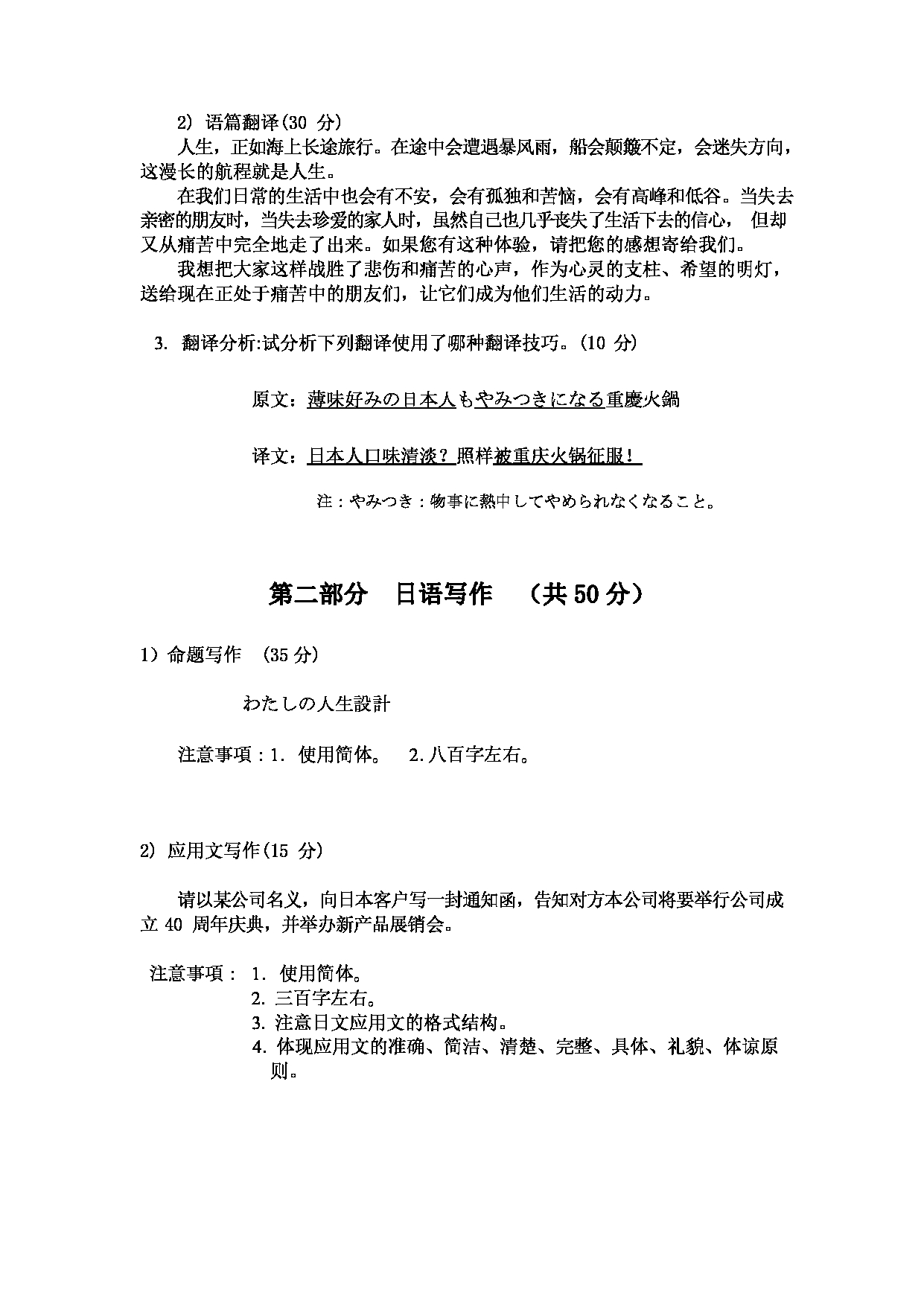 2023考研大纲：大连外国语大学2023年考研2日语语言文学、外国语言学及应用语言学（日语）专业科目2 日语翻译与写作 考试大纲第4页