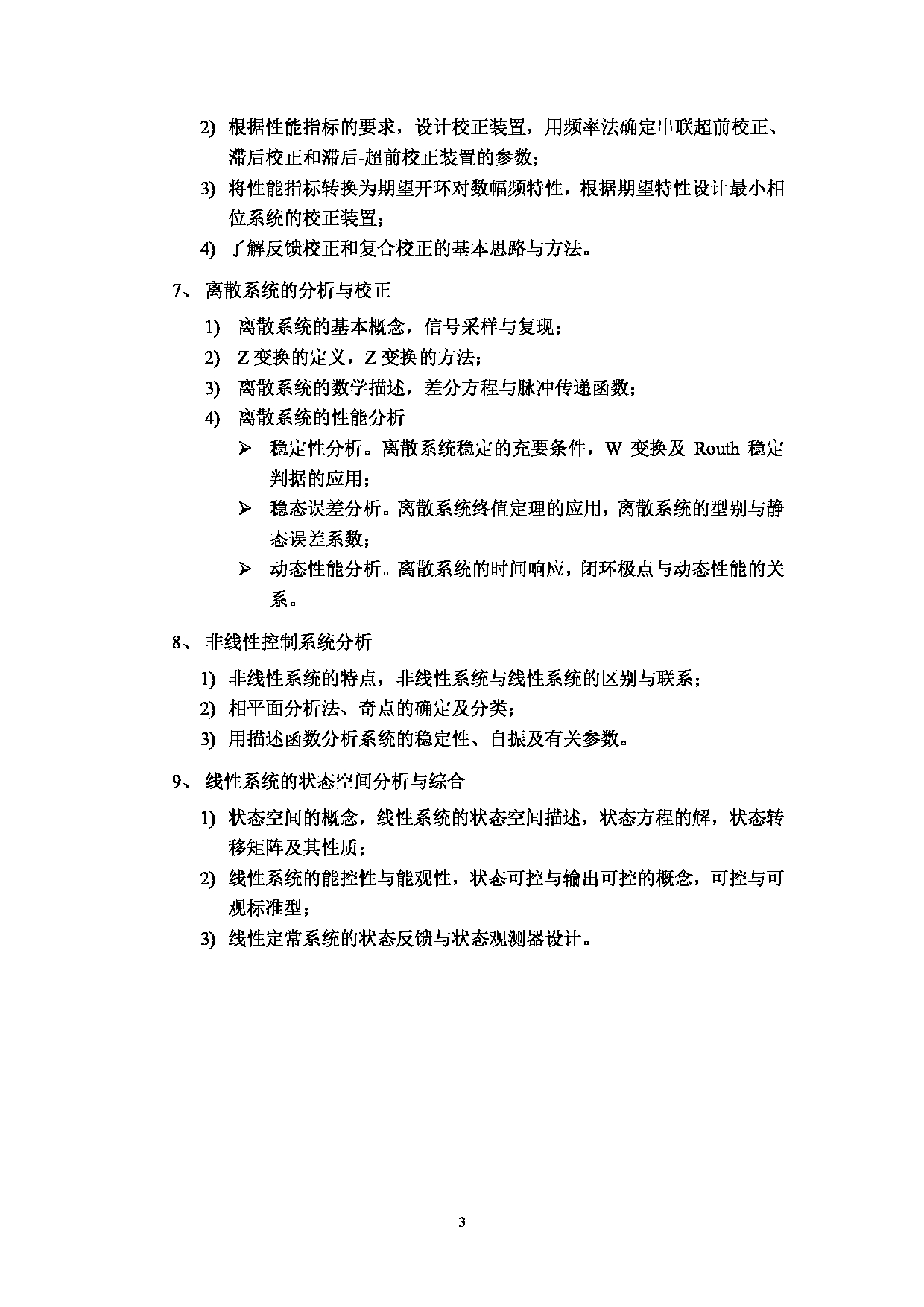 2023考研大纲：武汉工程大学2023年考研 102机电工程学院-831《自动控制原理》  考试大纲第3页