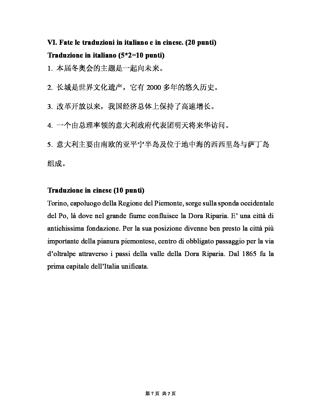 2023考研大纲：大连外国语大学2023年考研20二外（外语）考试大纲《二外意大利语》考试大纲第7页