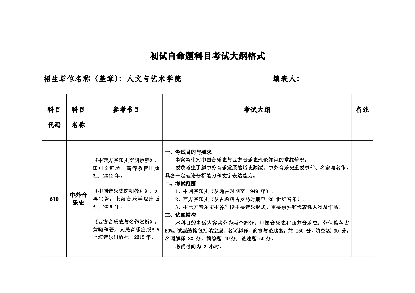 2023考研大纲：中国矿业大学2023年考研015人文学院 考试大纲第1页