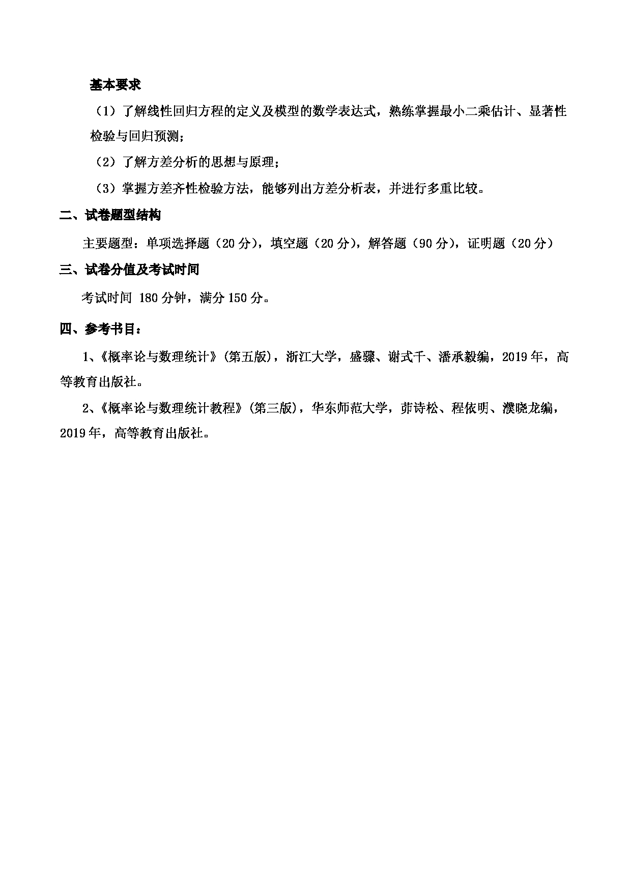 2023考研大纲：郑州轻工业大学2023年考研科目 825《概率论与数理统计》 考试大纲第5页