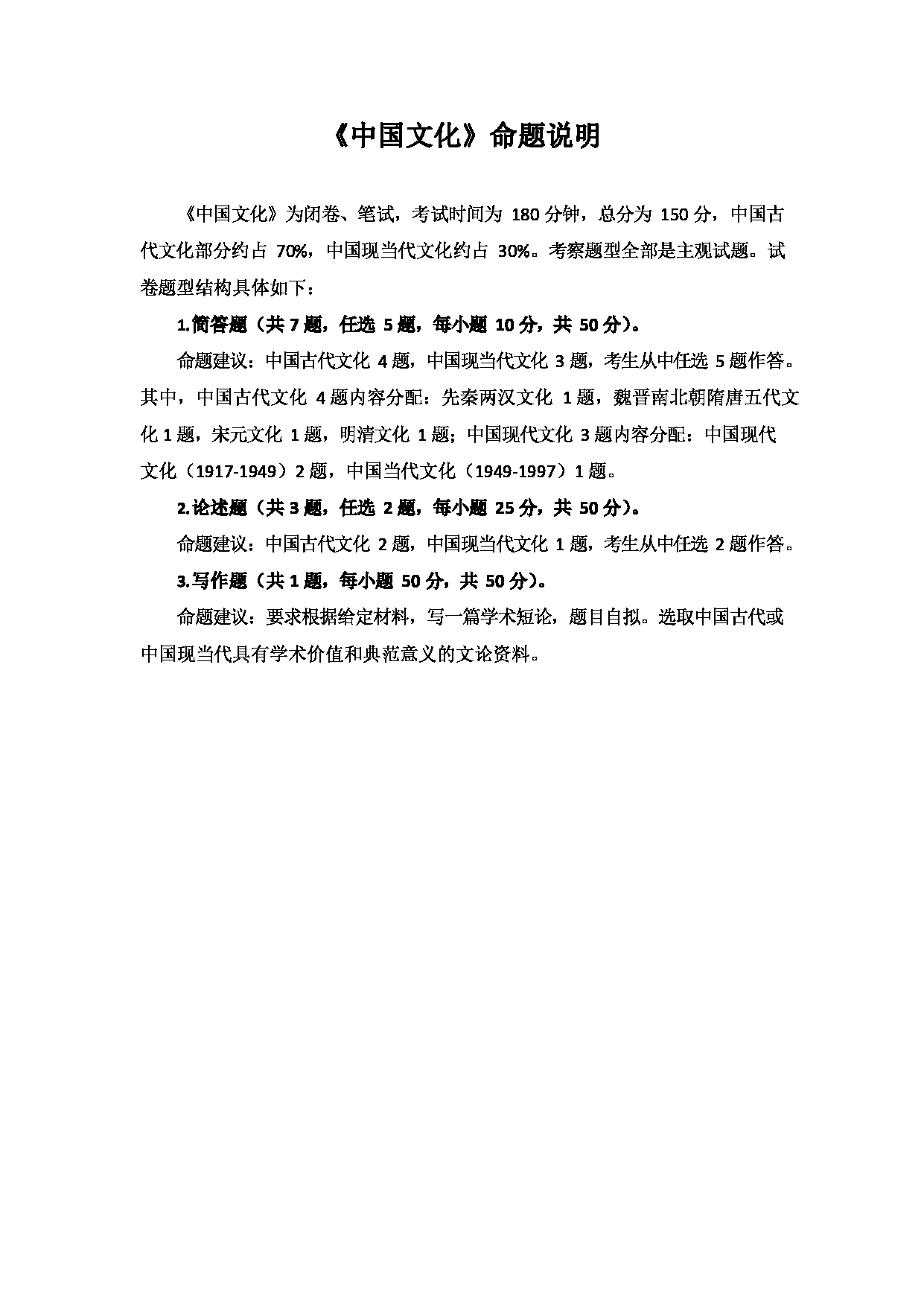 2023考研大纲：大连外国语大学2023年考研15中华文化国际传播2《中国文化》初试大纲、命题说明与样卷第2页