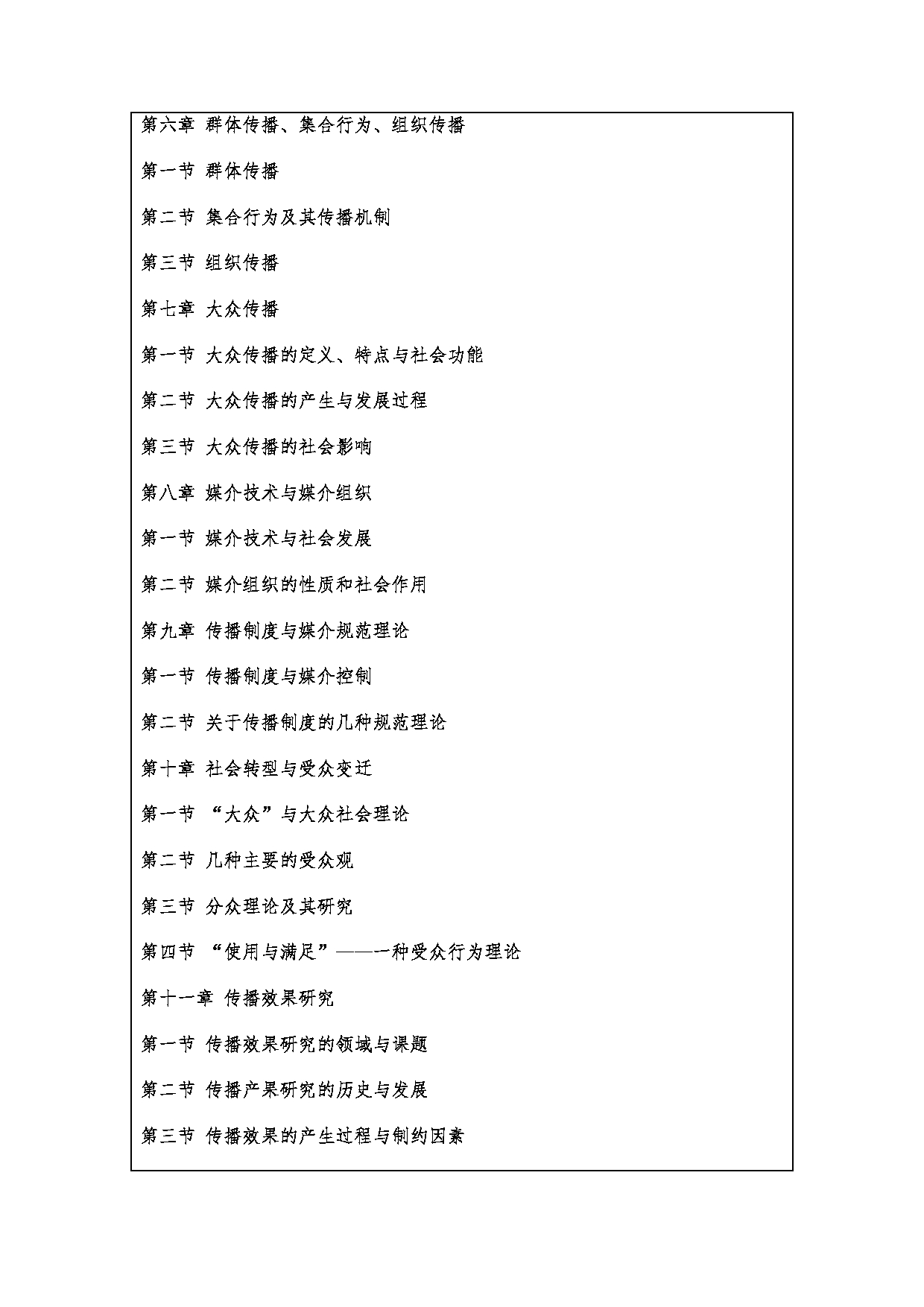 2023考研大纲：西安财经大学2023年考研 055200新闻与传播硕士硕士初试 考试大纲第17页