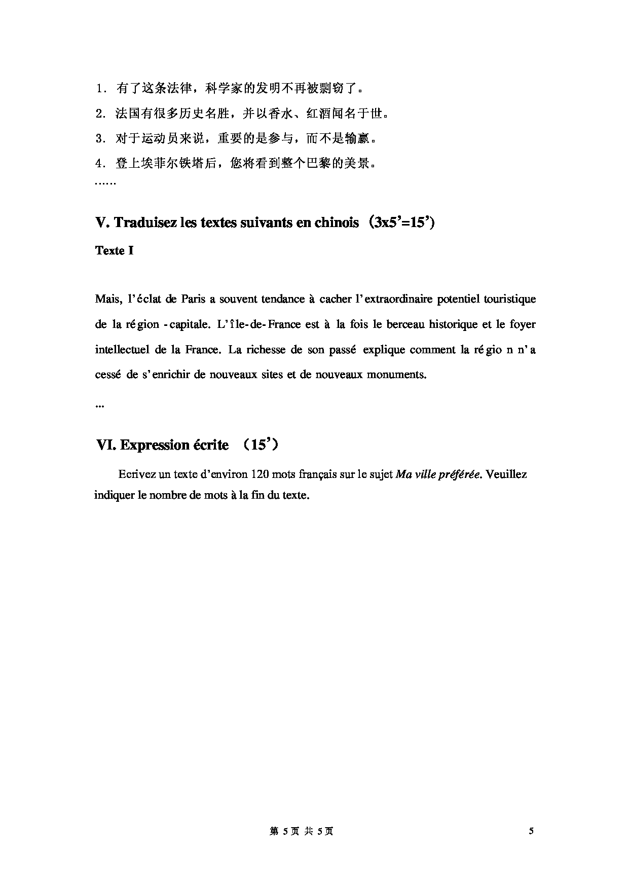 2023考研大纲：大连外国语大学2023年考研20二外（外语）考试大纲《二外法语》考试大纲第5页