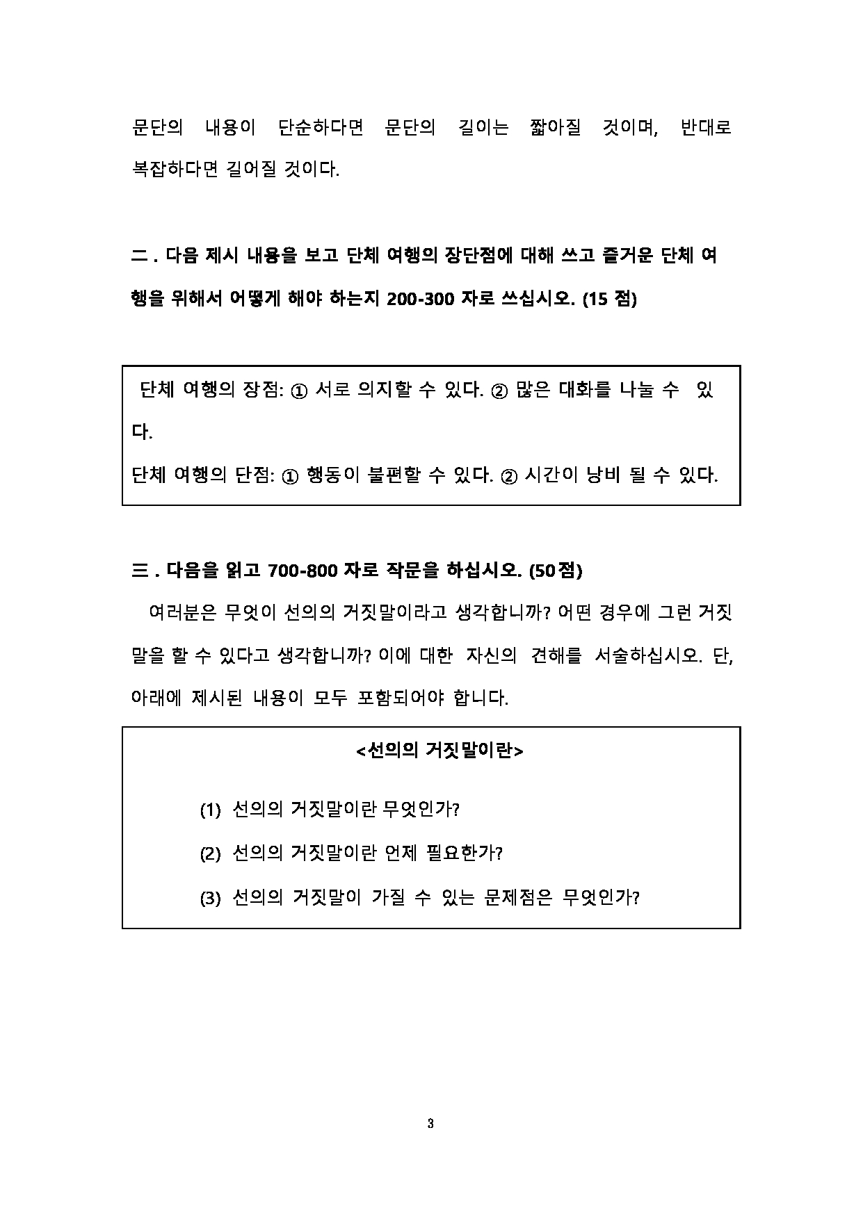 2023考研大纲：大连外国语大学2023年考研5亚非语言文学专业科目2 韩国语翻译与写作 考试大纲第3页