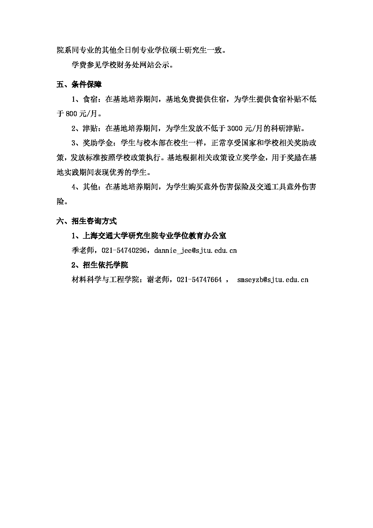 2023
：上海交通大学2023年上海卫星工程研究所联培基地专业学位硕士研究生
第2页