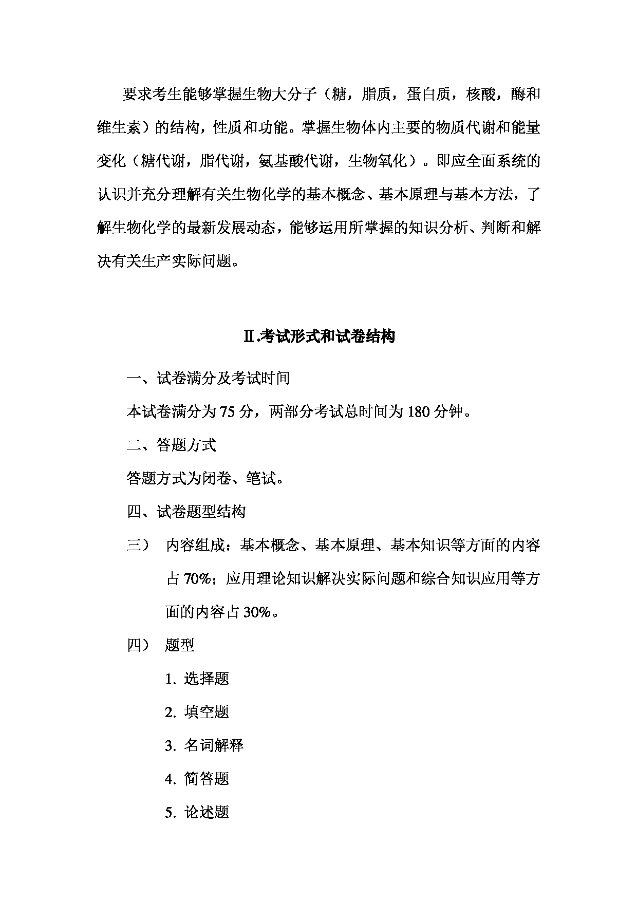 2023考研大纲：贵州师范大学2023年考研科目 339《农业知识综合一》 考试大纲第7页