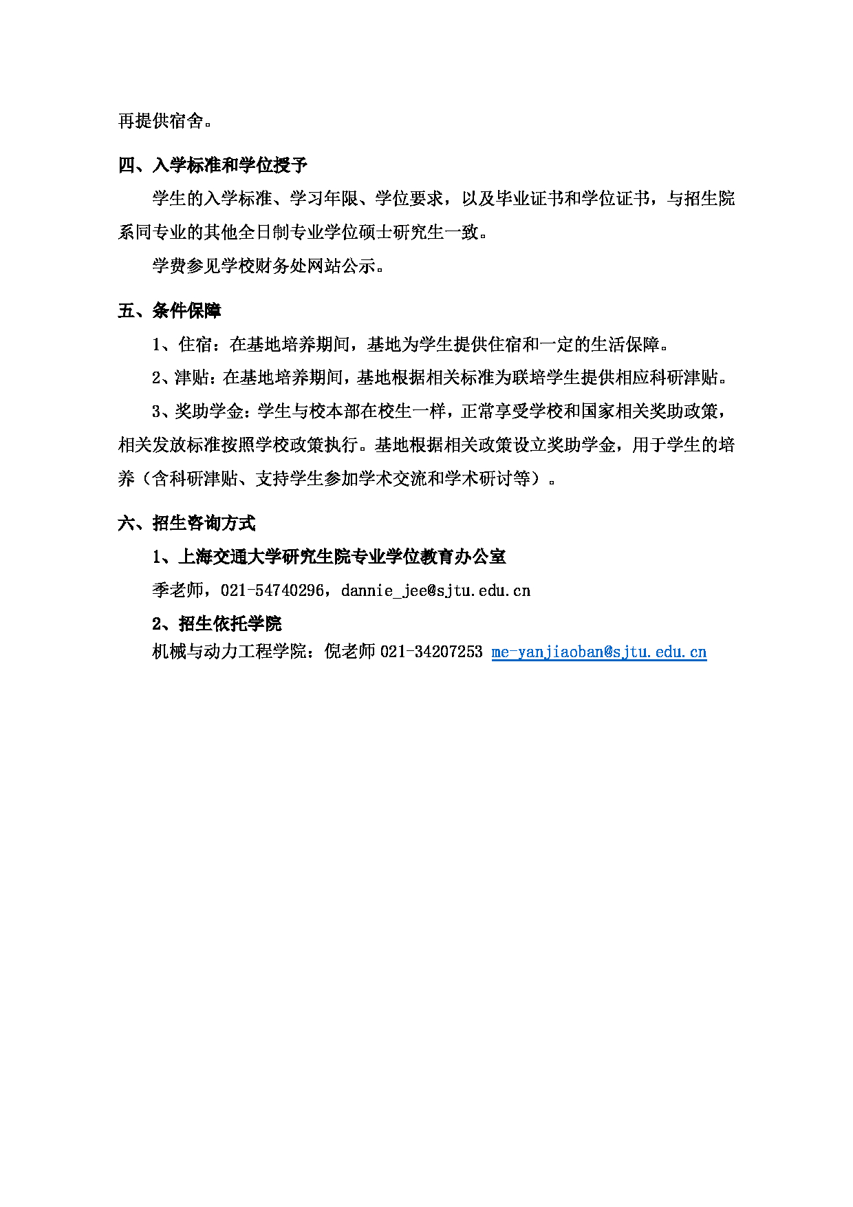 2023
：上海交通大学2023年中国商飞上飞公司联培基地专业学位硕士研究生
第2页