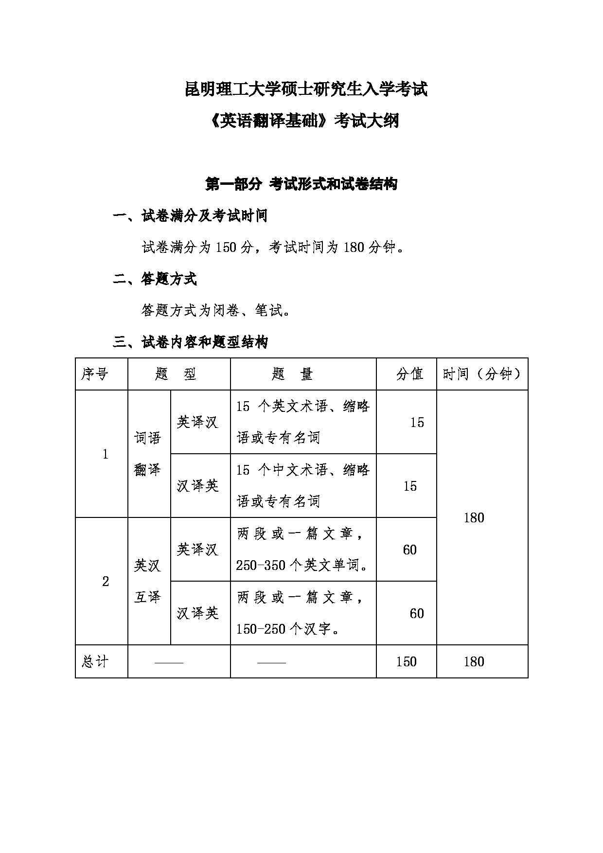 2023考研大纲：昆明理工大学2023年考研科目 357英语翻译基础 考试大纲第1页