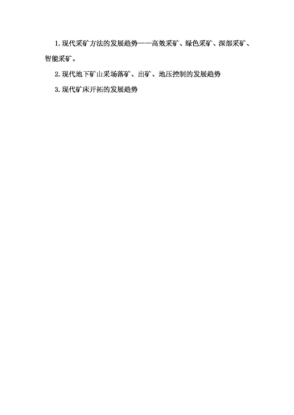 2023考研大纲：昆明理工大学2023年考研科目 805金属矿床地下开采 考试大纲第4页