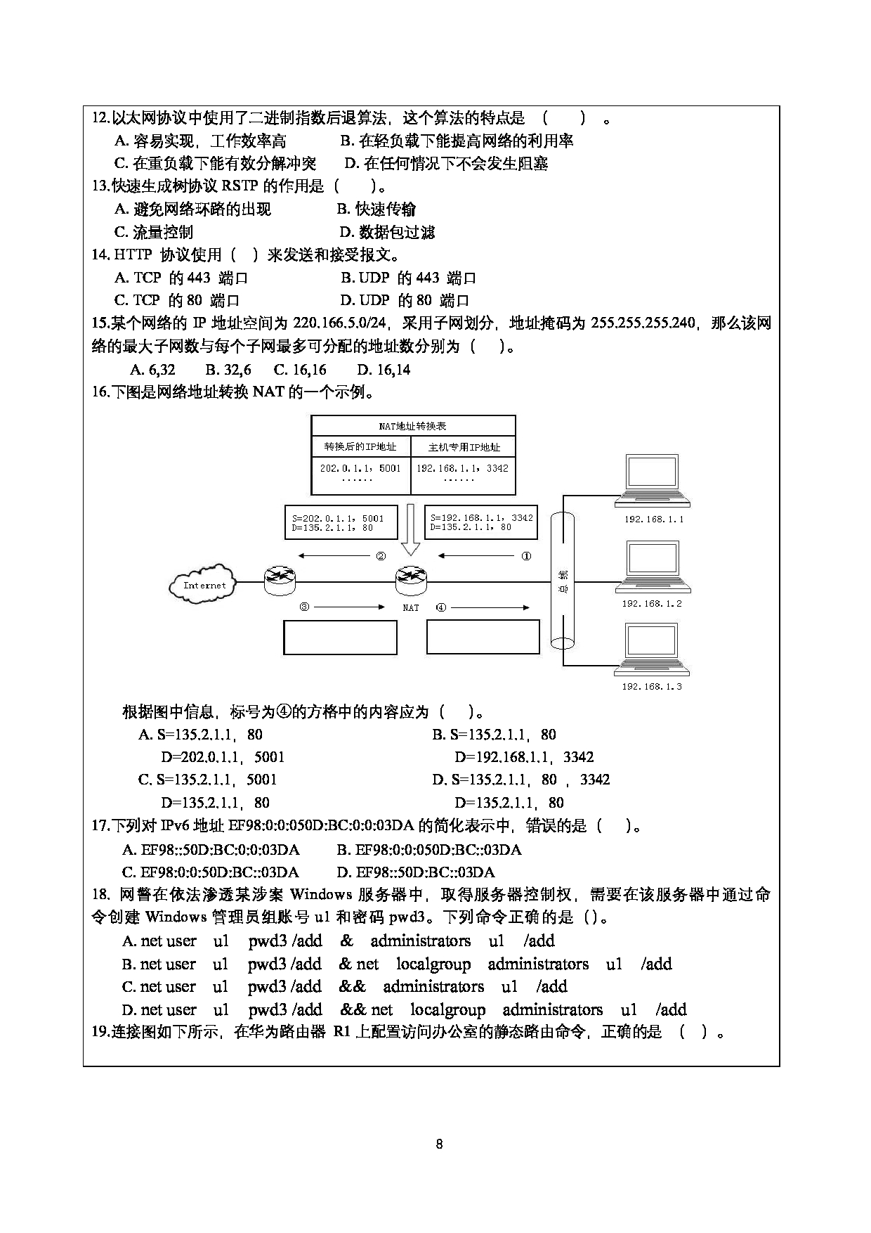 2023考研大纲：四川警察学院2023年考研 计算机网络和+C+语言程序设计 考试大纲第8页