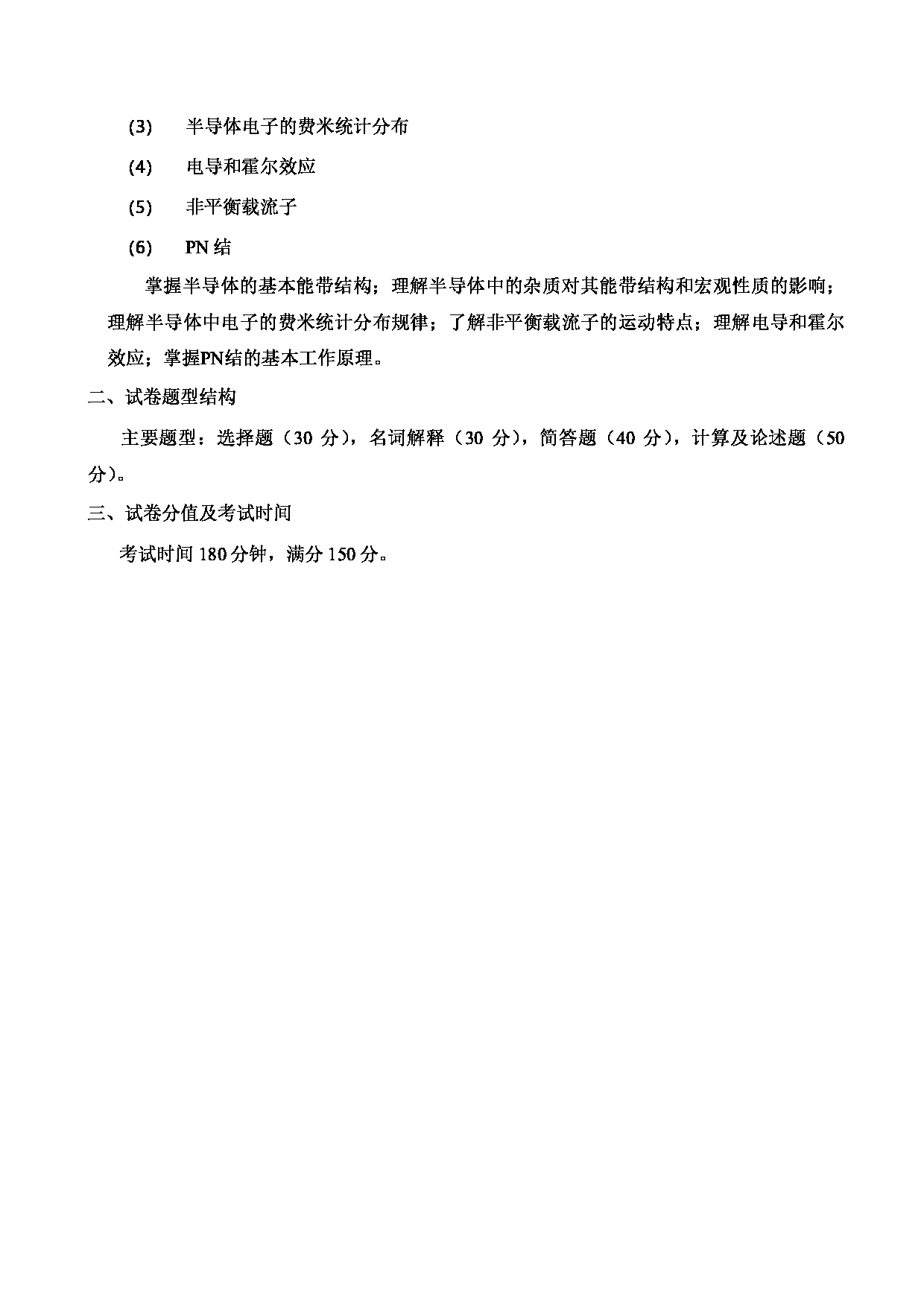 2023考研大纲：郑州轻工业大学2023年考研科目 830固体物理 考试大纲第4页