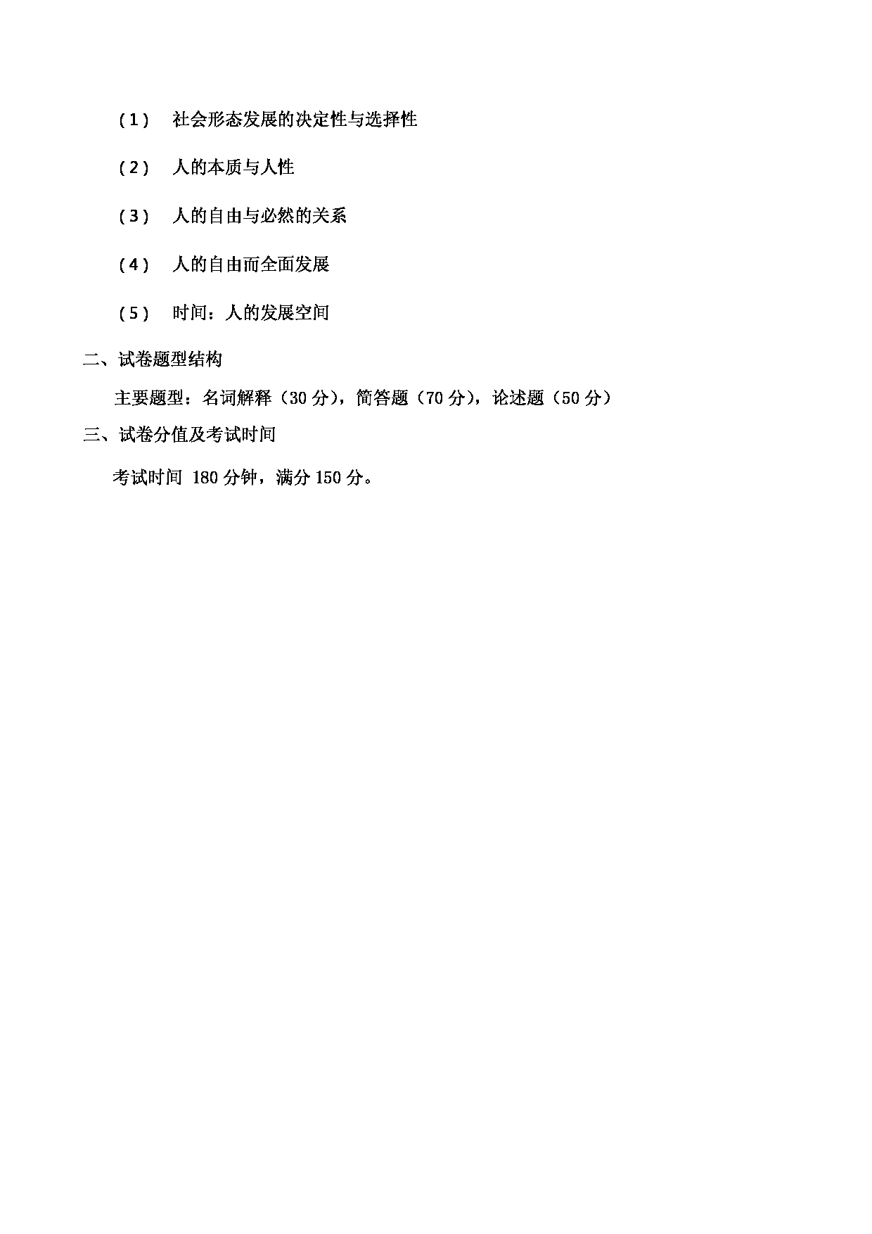 2023考研大纲：郑州轻工业大学2023年考研科目 612马克思主义哲学原理 考试大纲第4页