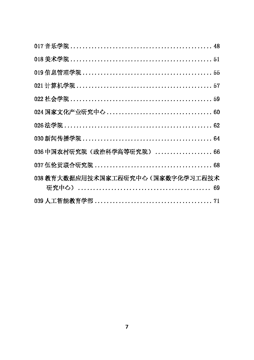 2023招生目录：华中师范大学2023年考研招生专业目录第9页