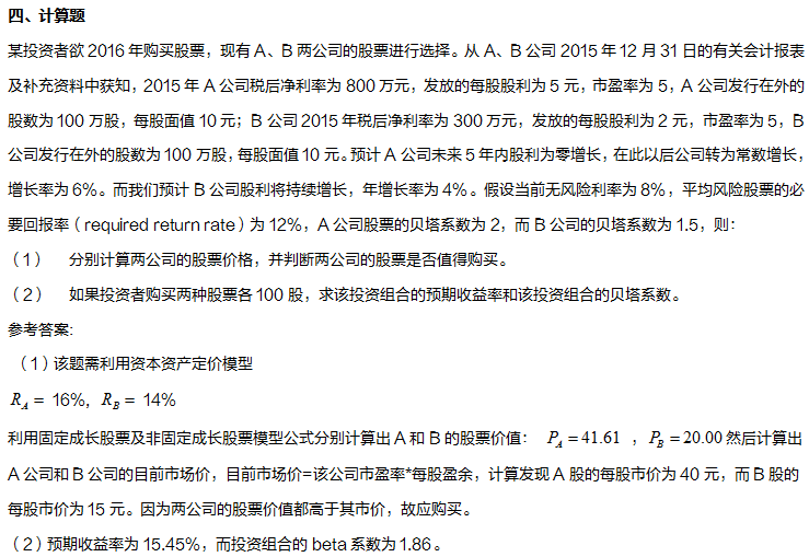 首都经济贸易大学研究生考试大纲 金融学综合考试大纲