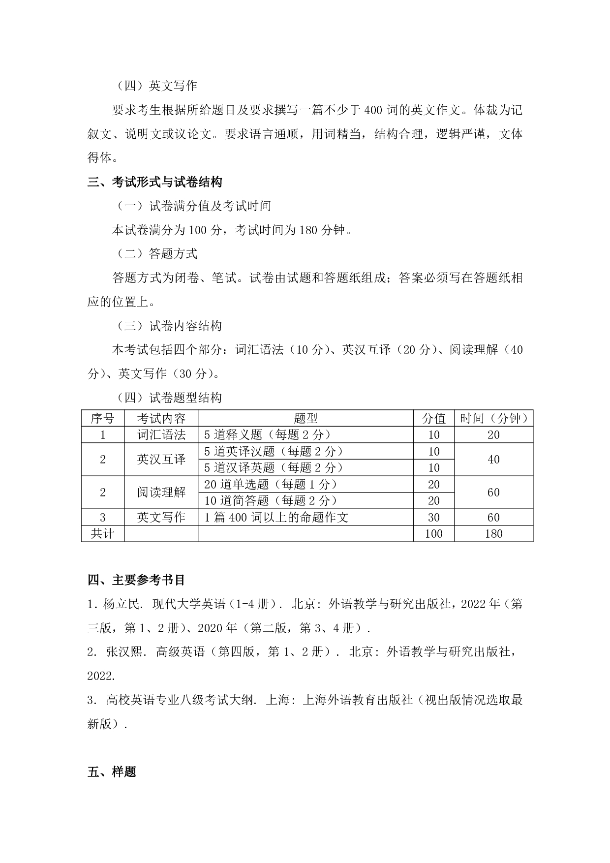 2024考研大纲：中国石油大学2024年考研自命题科目 211 翻译硕士英语 考试大纲第2页