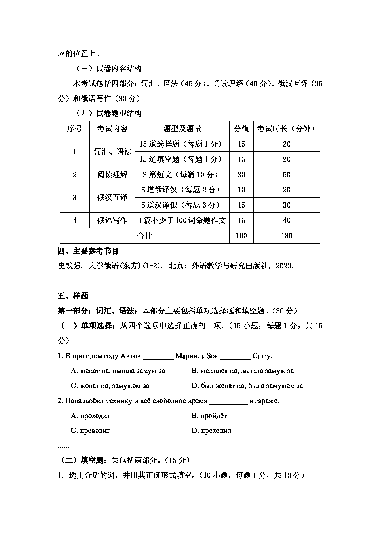 2024考研大纲：中国石油大学2024年考研自命题科目 242 俄语二外 考试大纲第2页