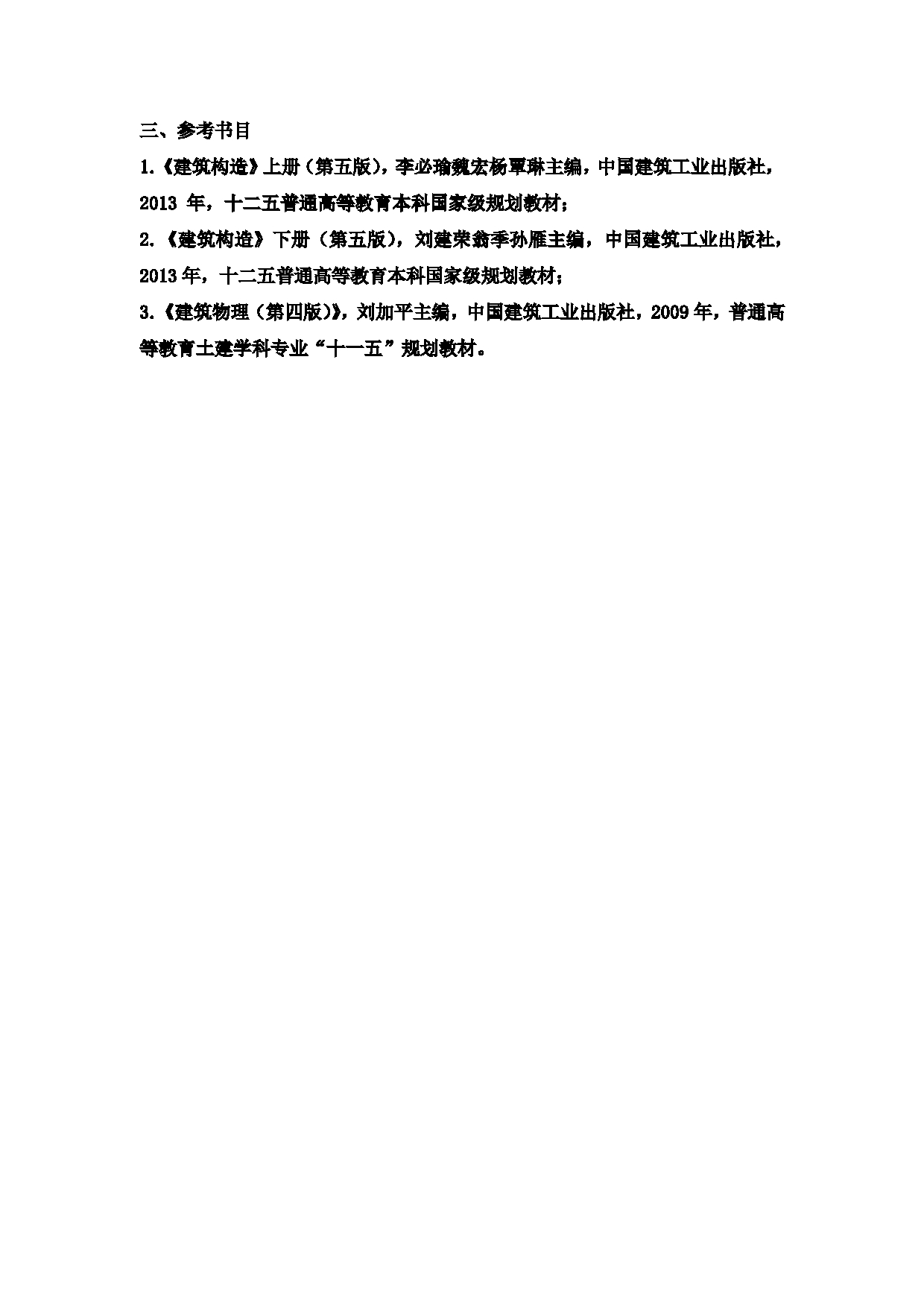 2024考研大纲：中国石油大学2024年考研自命题科目 835 建筑设计理论 考试大纲第2页