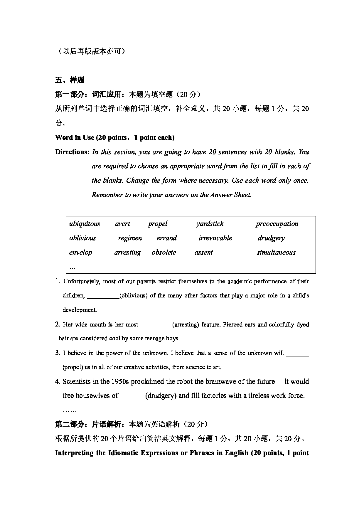 2024考研大纲：中国石油大学2024年考研自命题科目 712 基础英语 考试大纲第3页